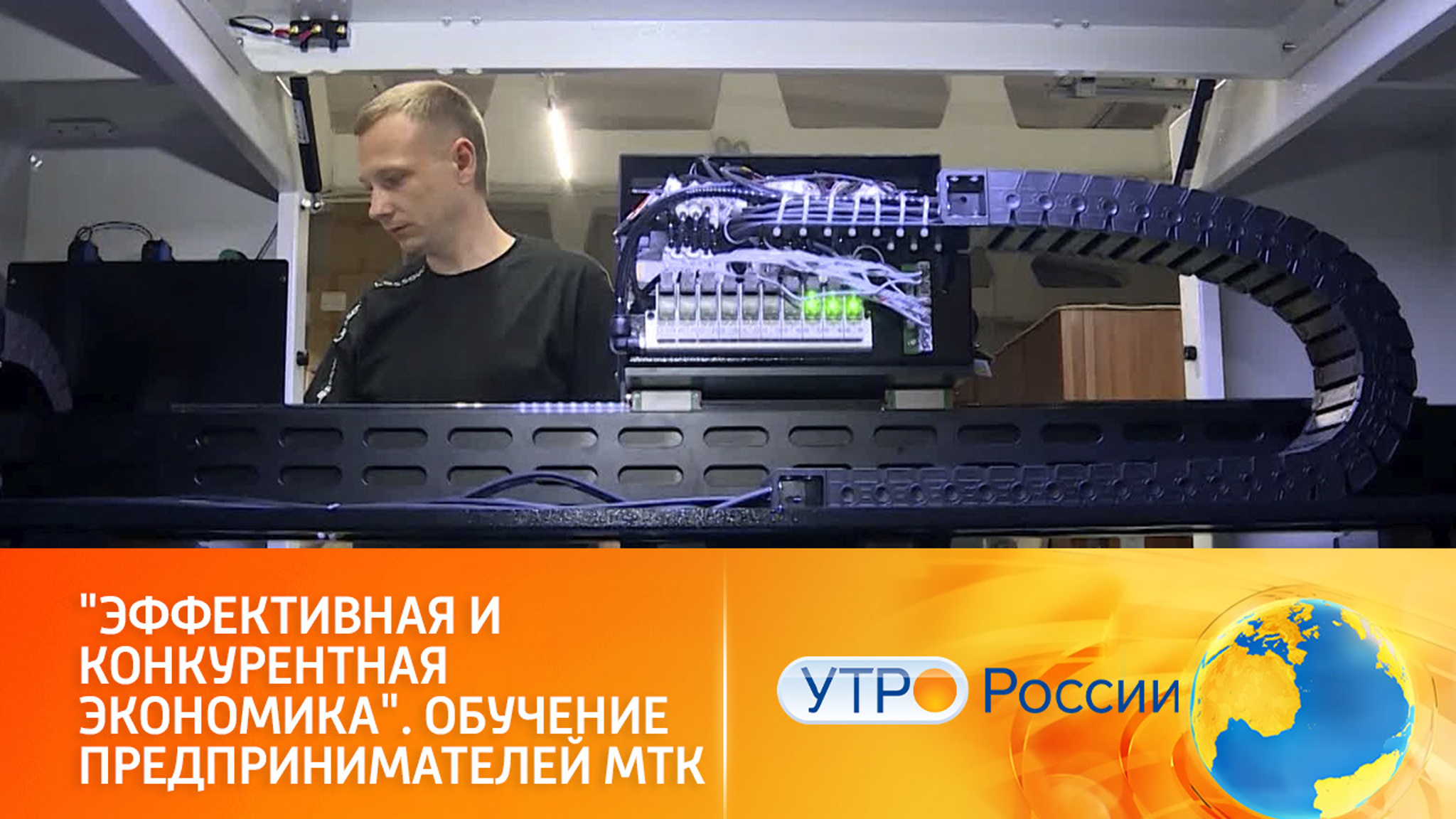 Нацпроект "Эффективная и конкурентная экономика". Обучение предпринимателей малых технологических компаний