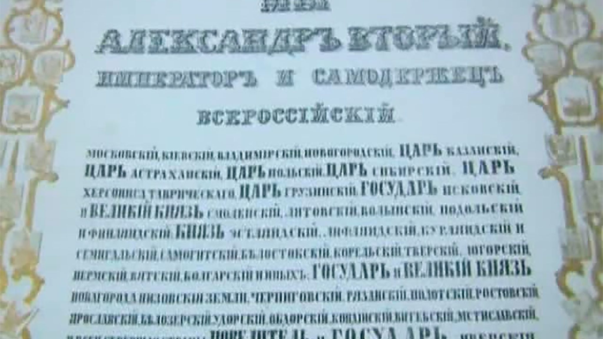 Русская Аляска. Продано! Тайна сделки