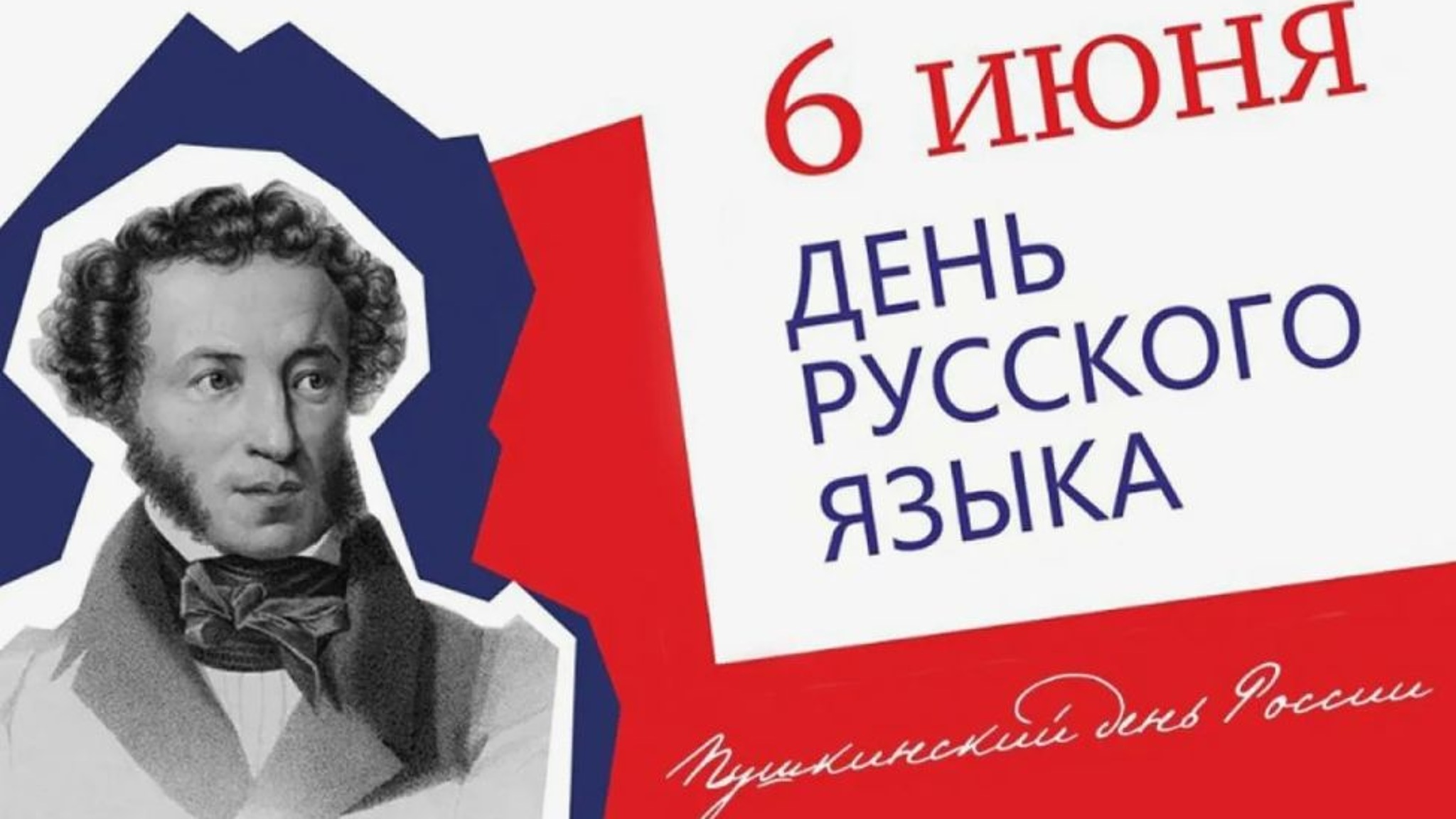 День русского языка отметили в Пекине