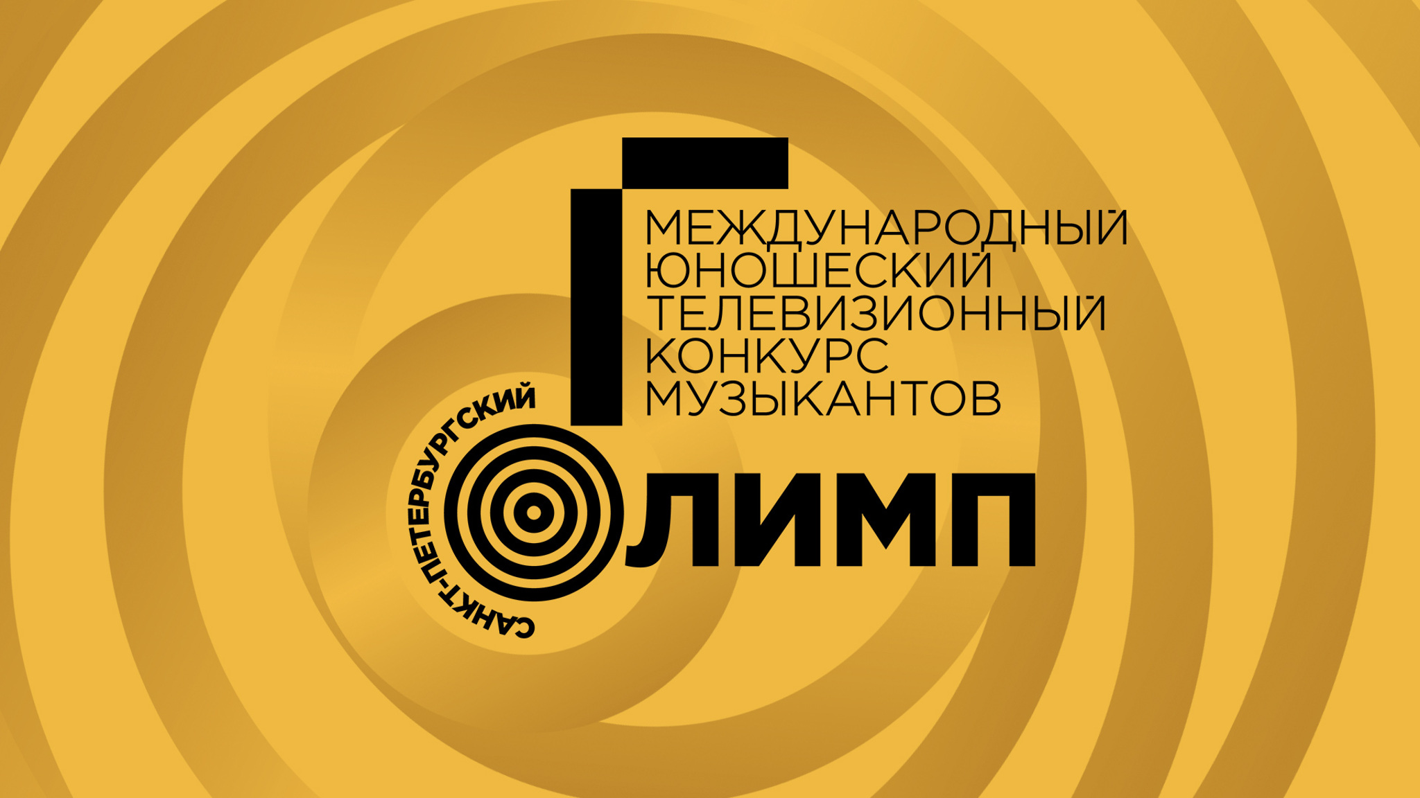Известны финалисты конкурса музыкантов "Санкт-Петербургский Олимп"
