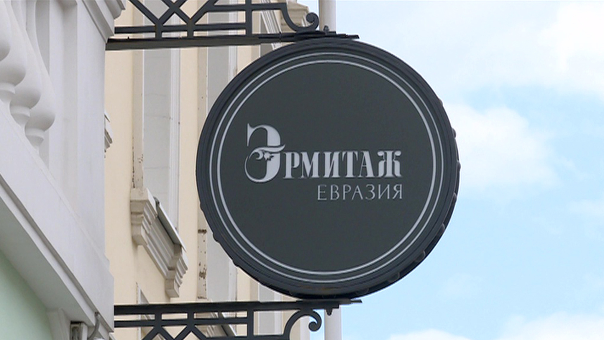Дни Эрмитажа стартовали в Оренбурге