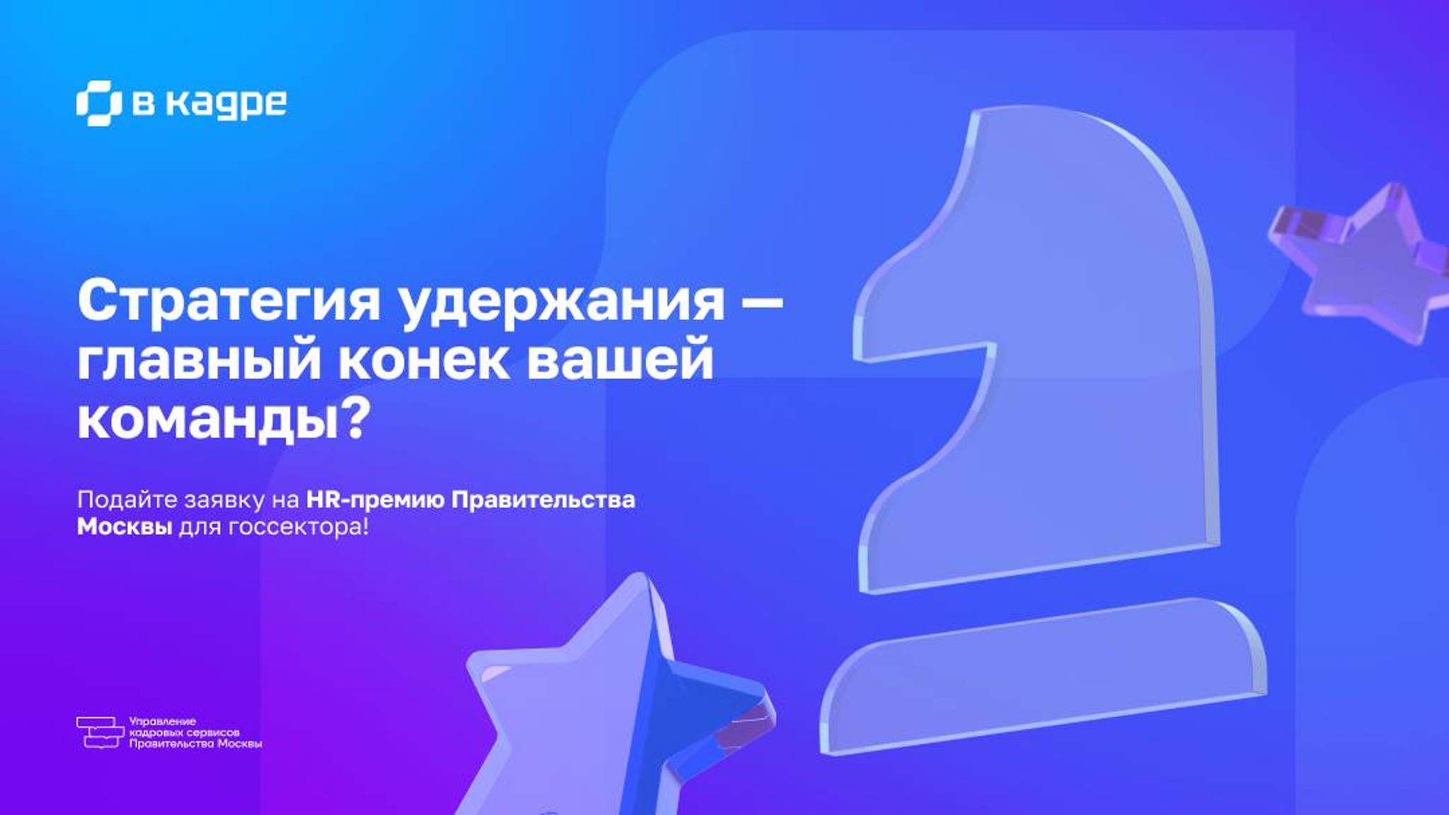 Премия Правительства Москвы "В кадре": время подавать заявки