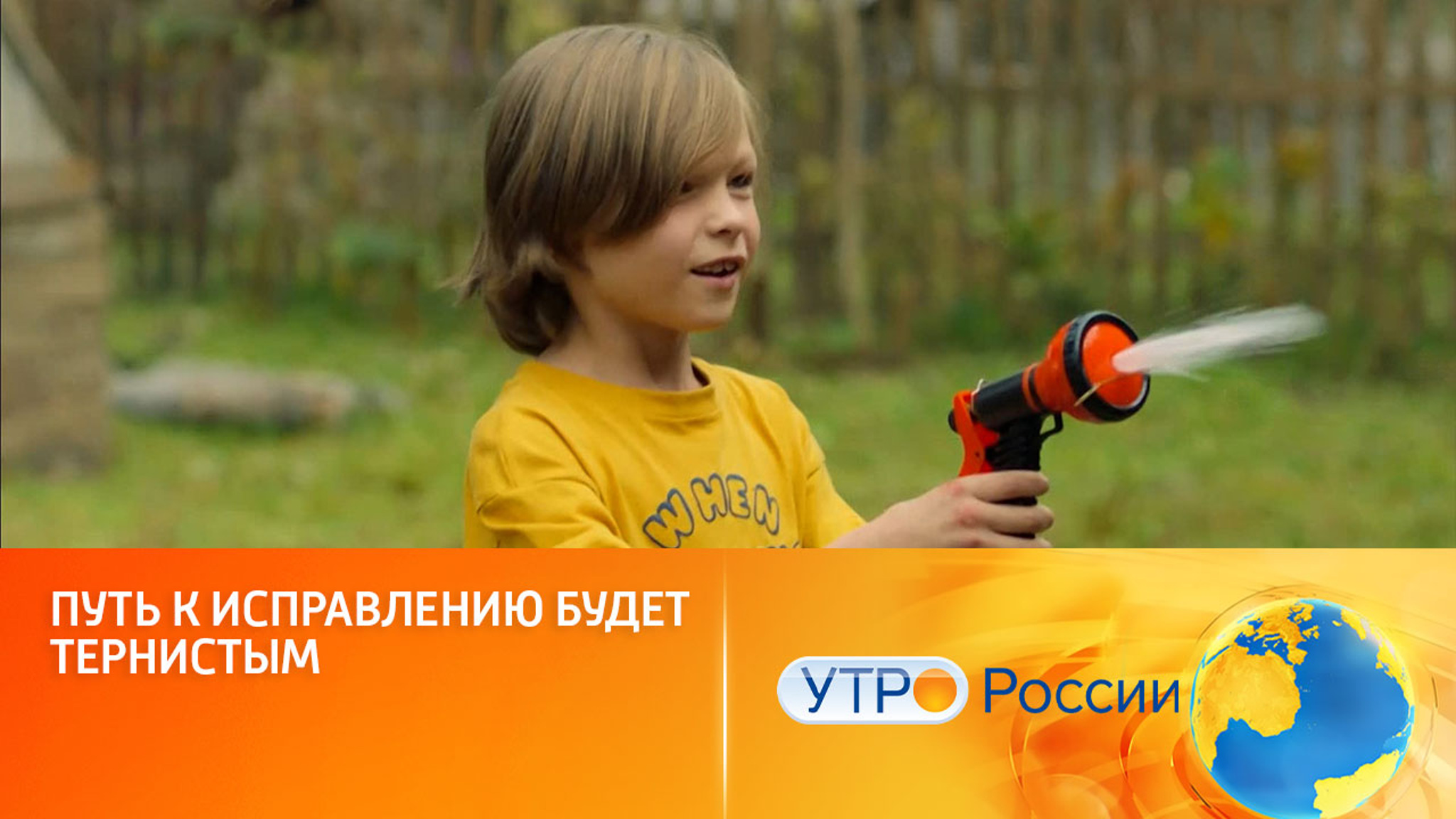 Путь к исправлению будет тернистым