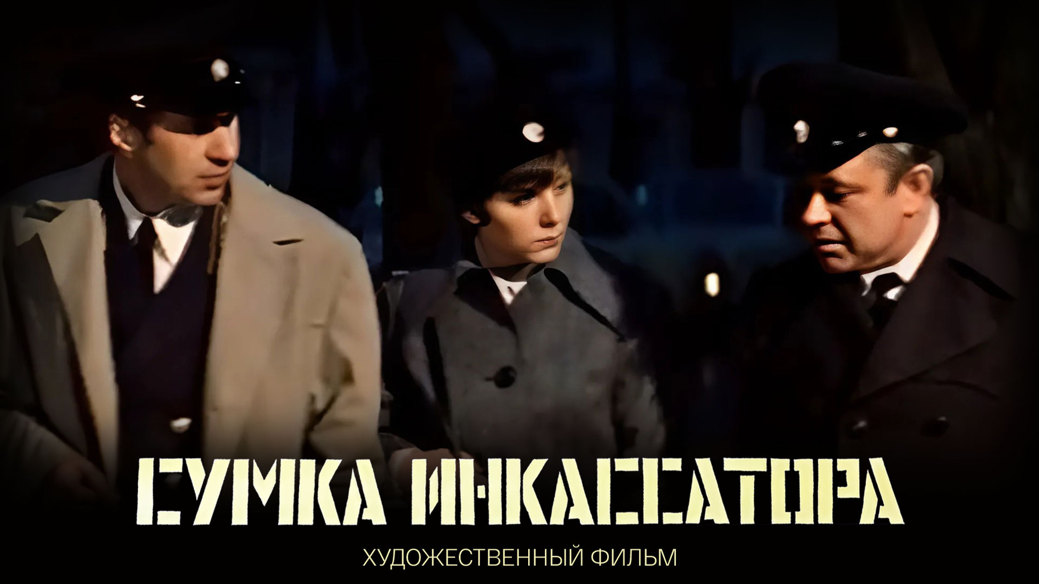 Сумка инкассатора