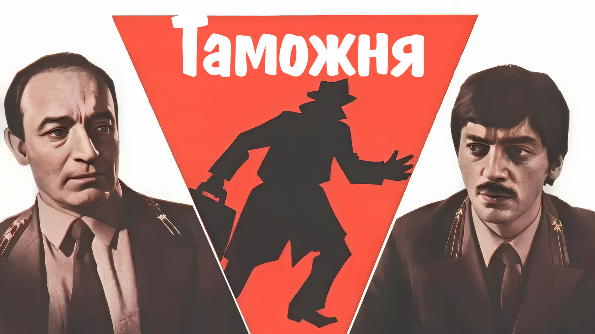 Таможня
