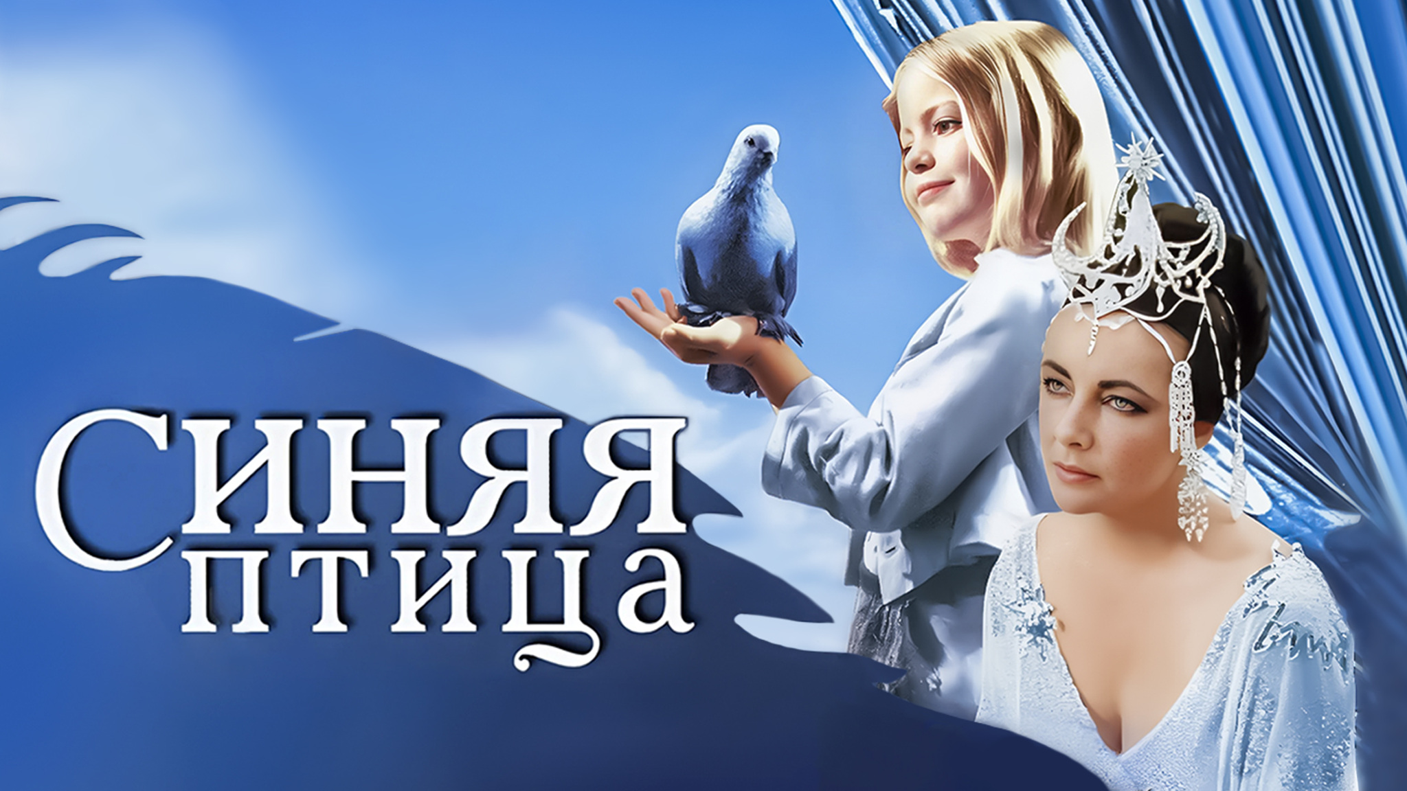 Синяя птица