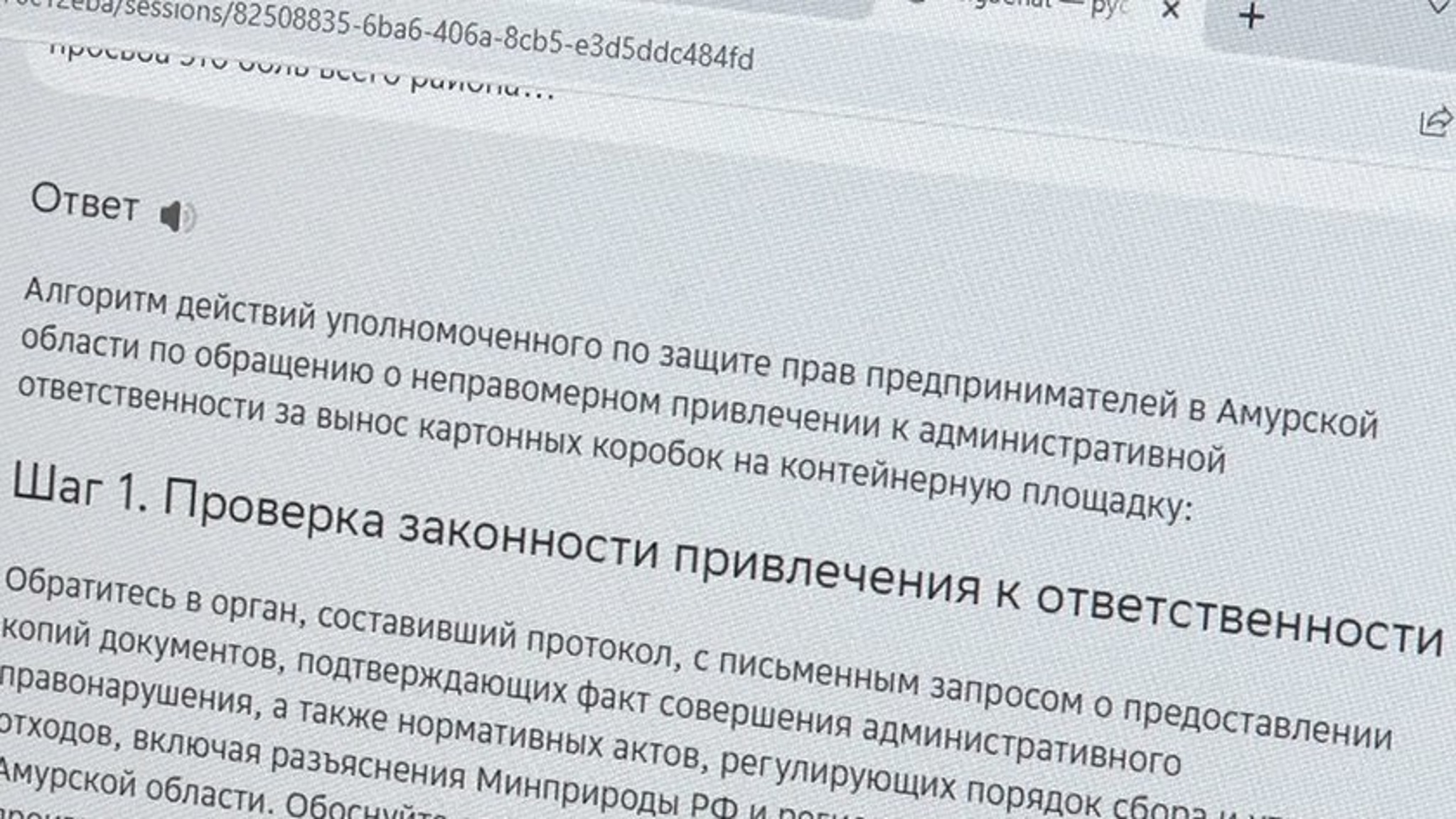 Впервые в Амурской области искусственный интеллект внедрён для оптимизации работы госучреждения