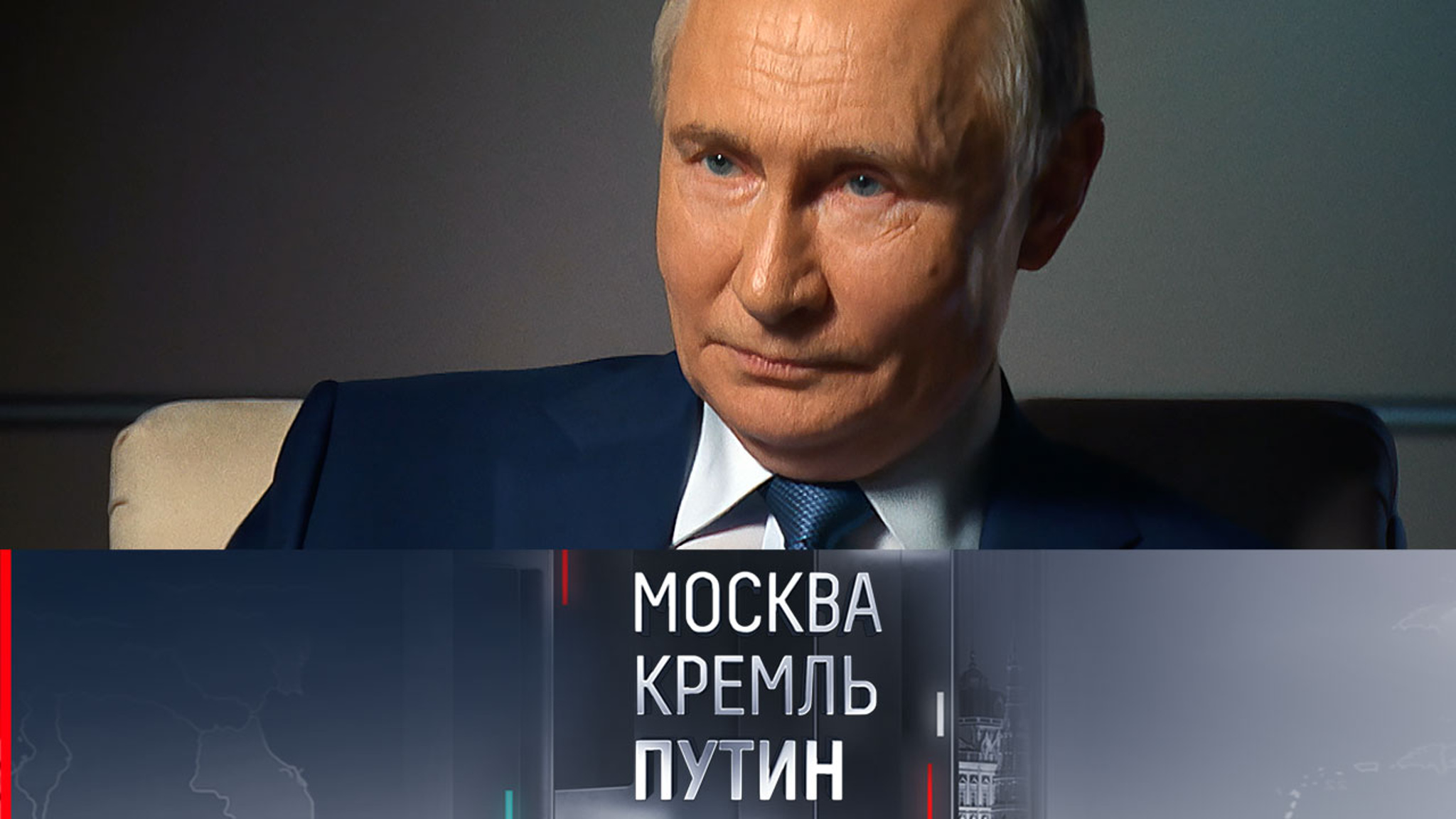 Путин: утрата ценностей опасна для России, а глобальный либерализм изжил себя