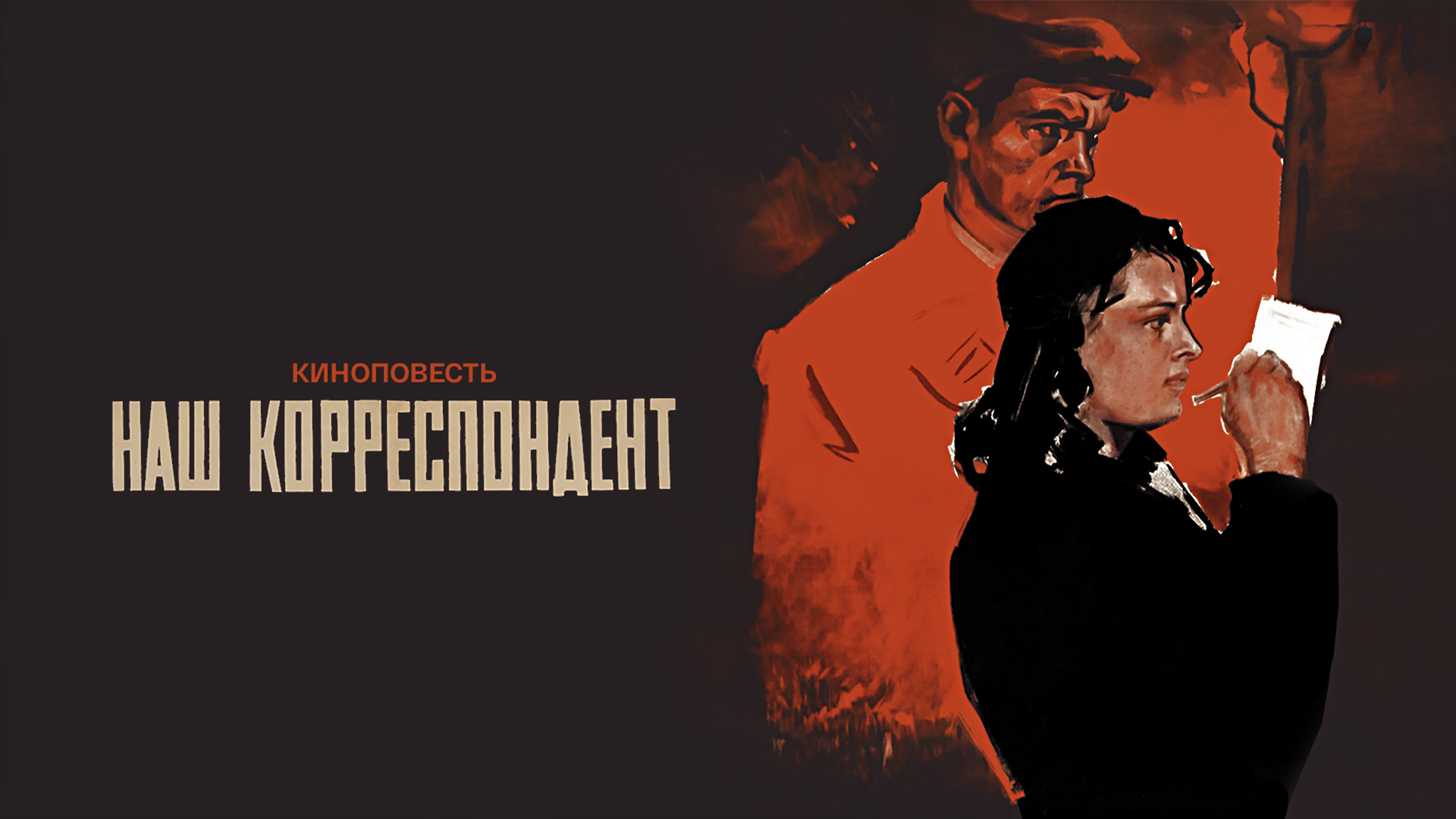 Наш корреспондент