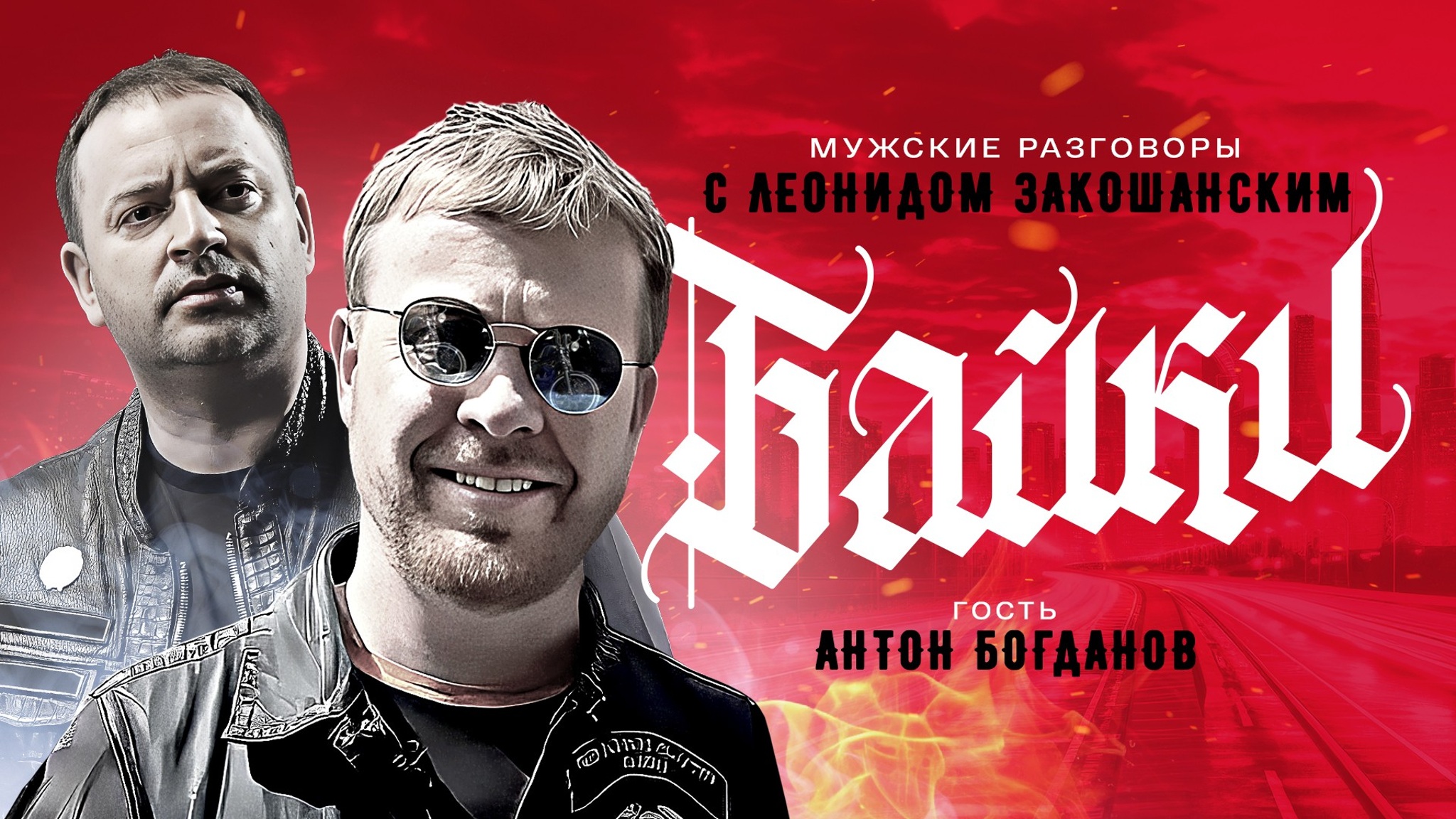 Антон Богданов