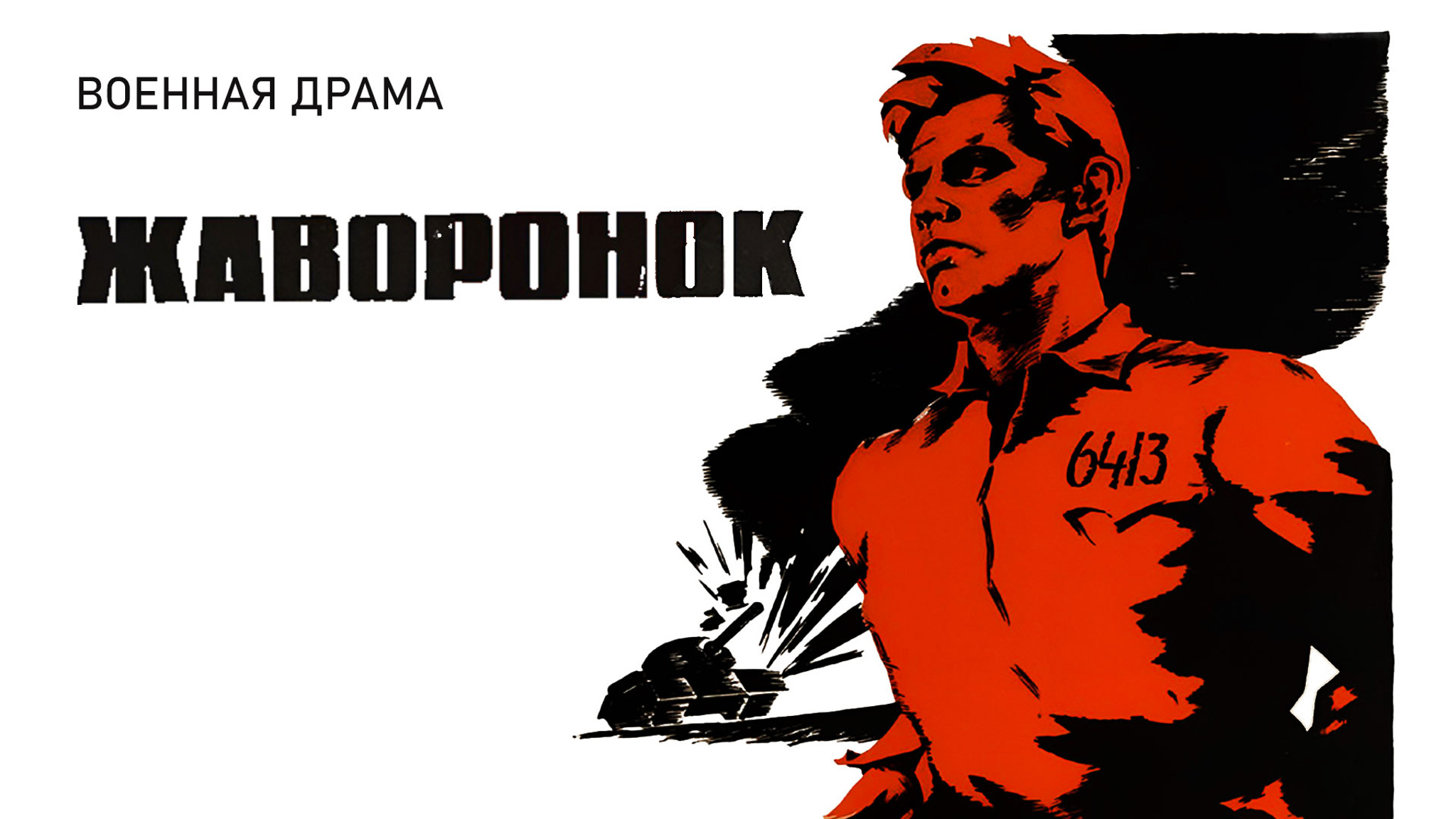 Жаворонок