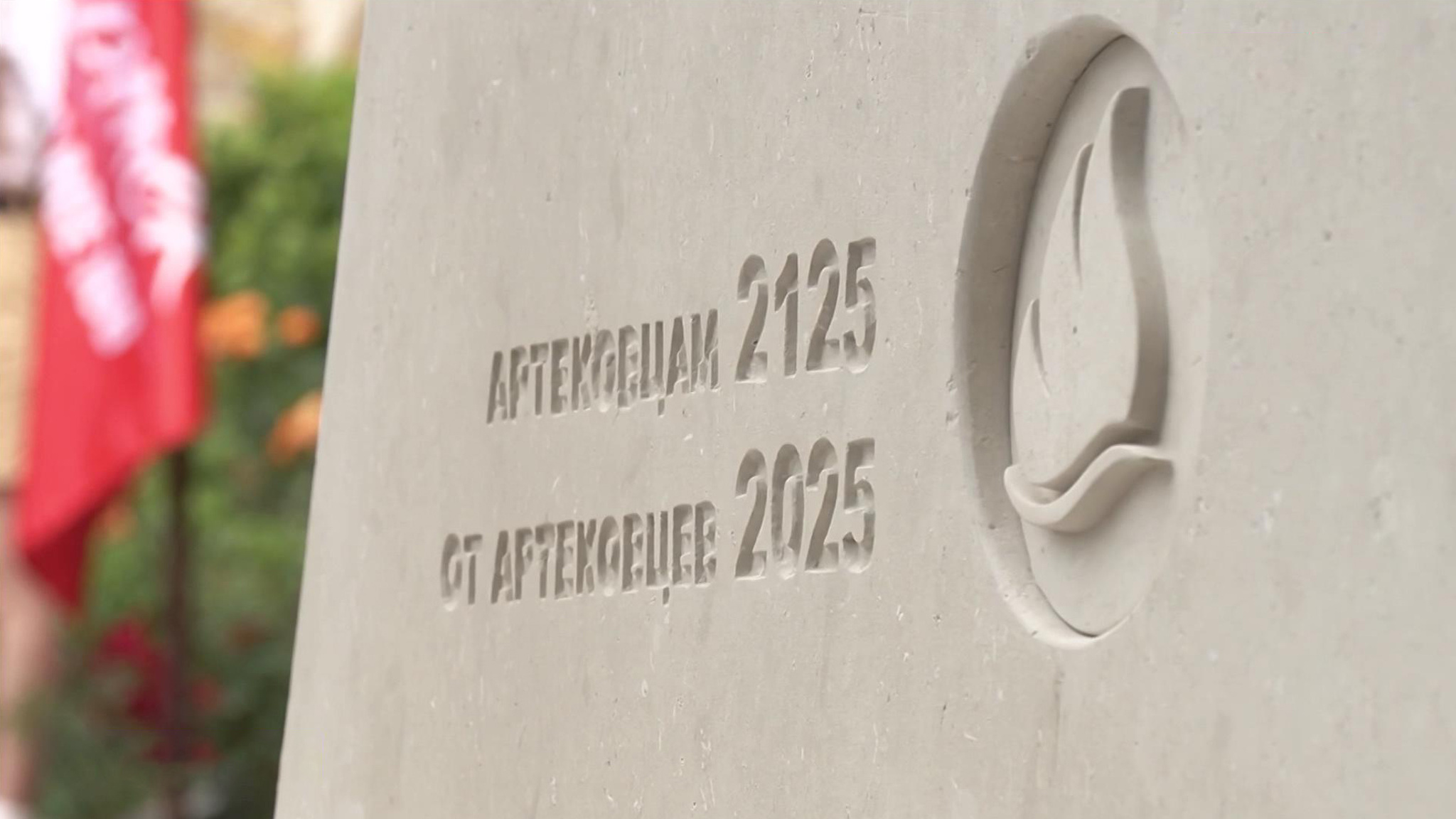 "Артек" отметил 100-летний юбилей