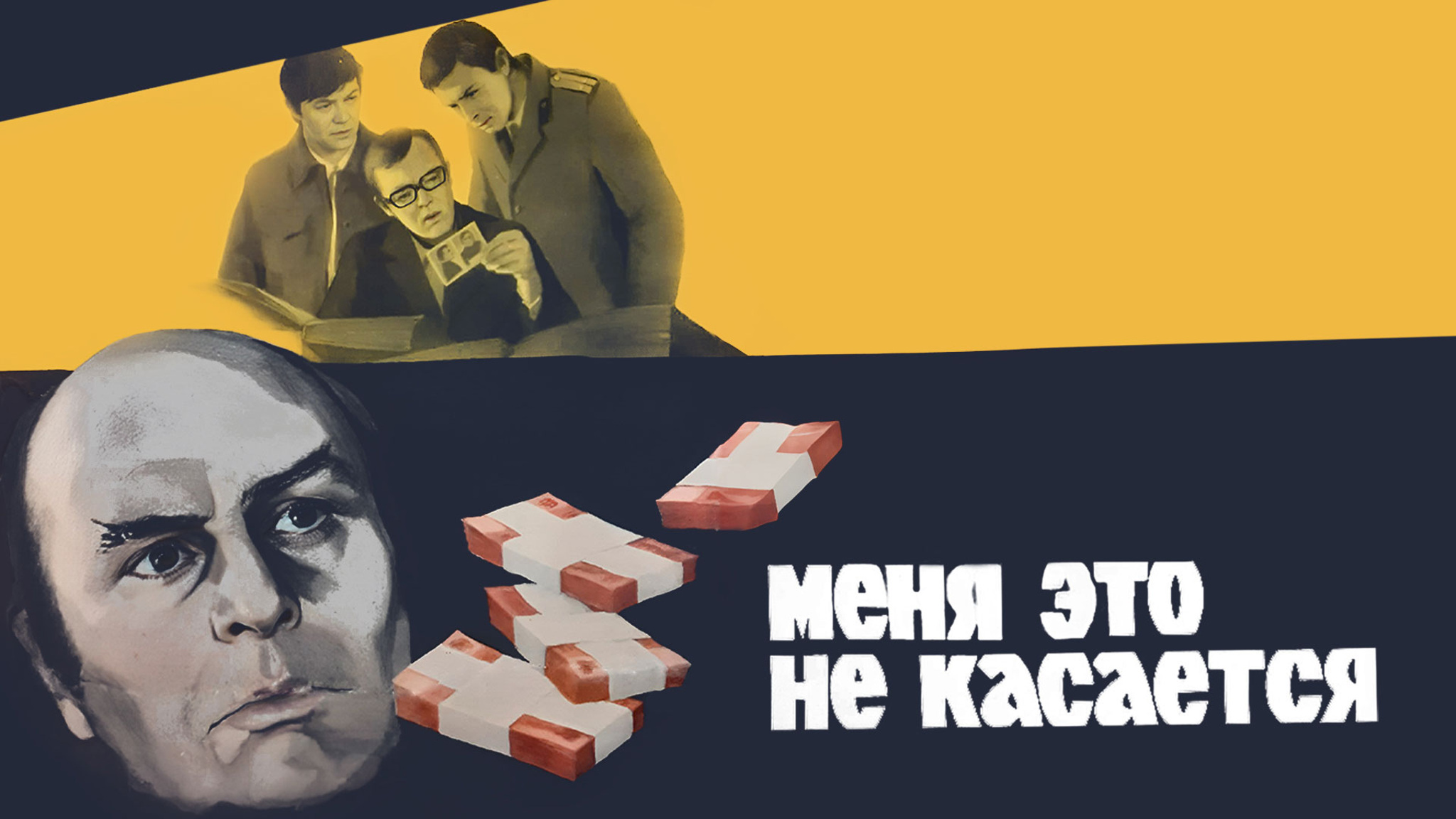 Меня это не касается