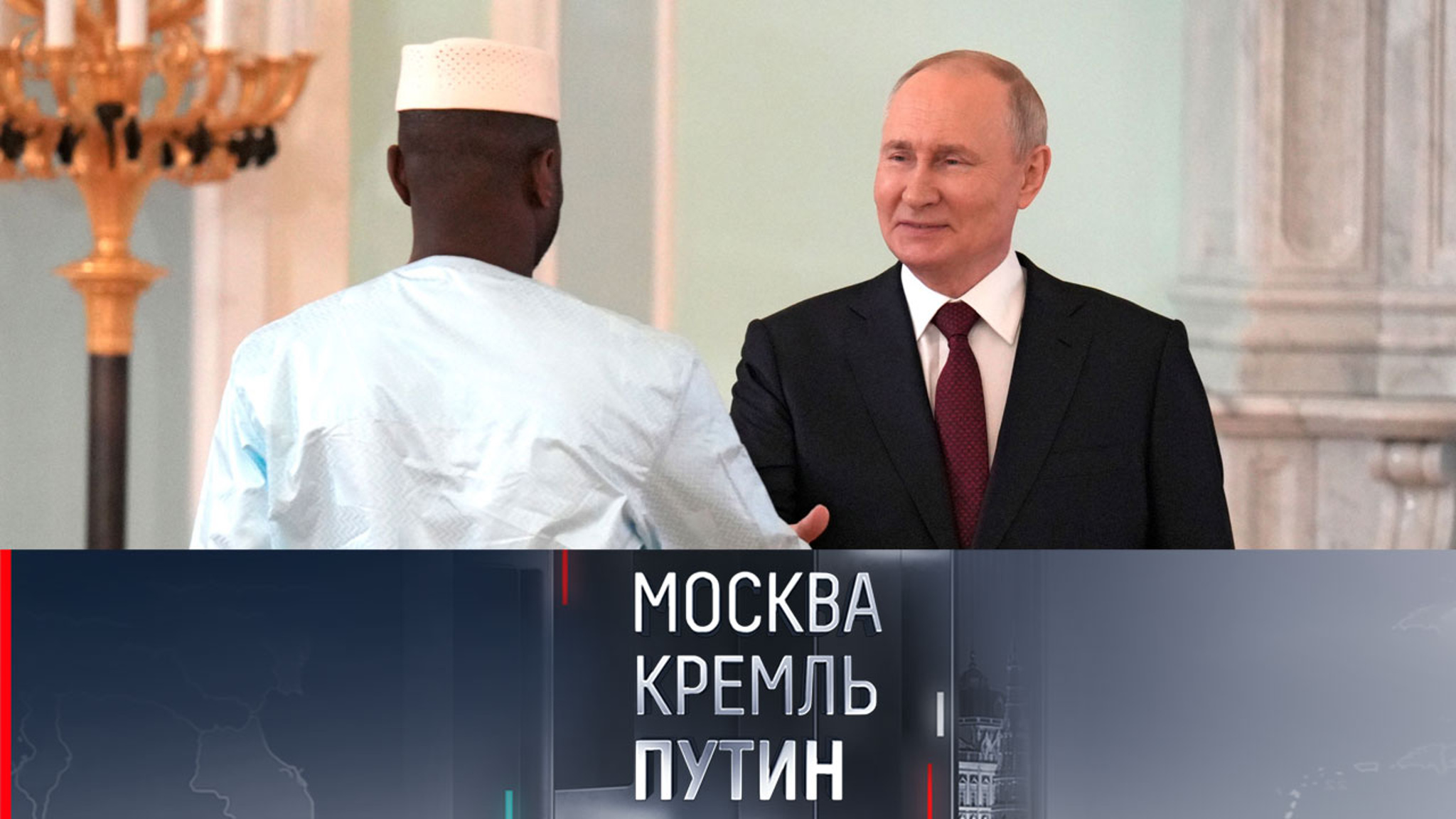 На следующей неделе Путин встретится с лидером Мали и посетит Белоруссию