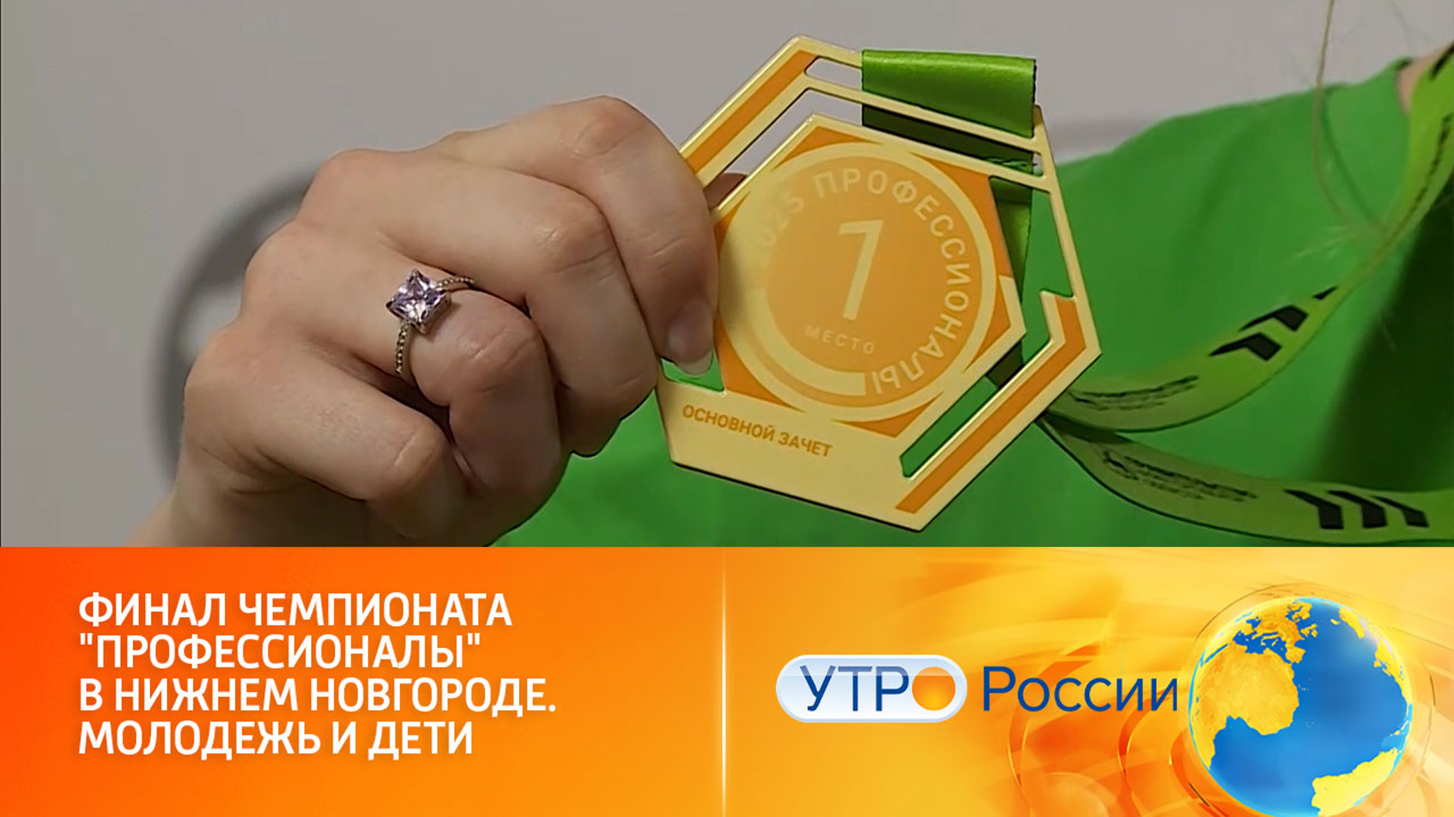 Финал чемпионата "Профессионалы"
