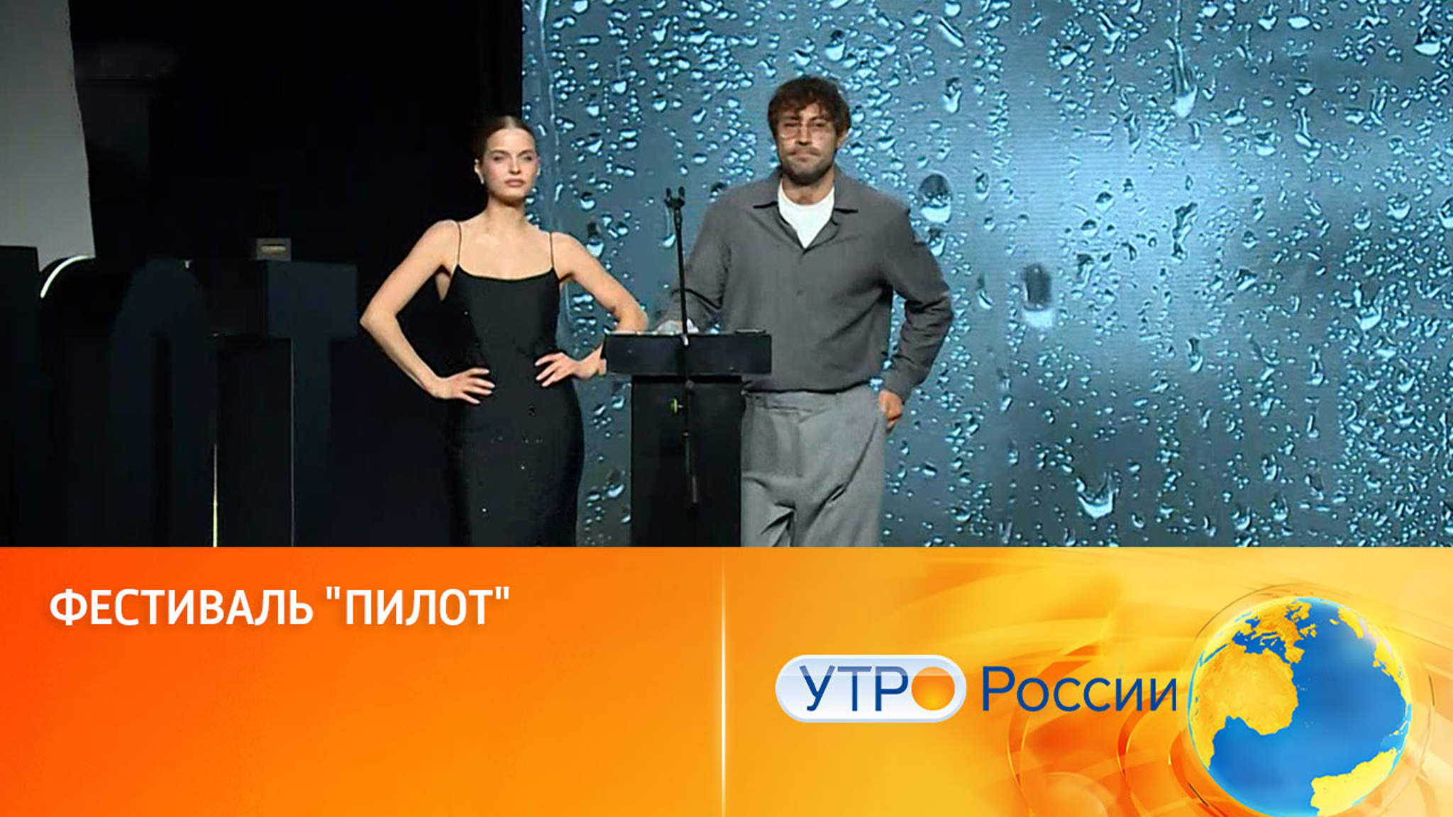 Фестиваль "Пилот"