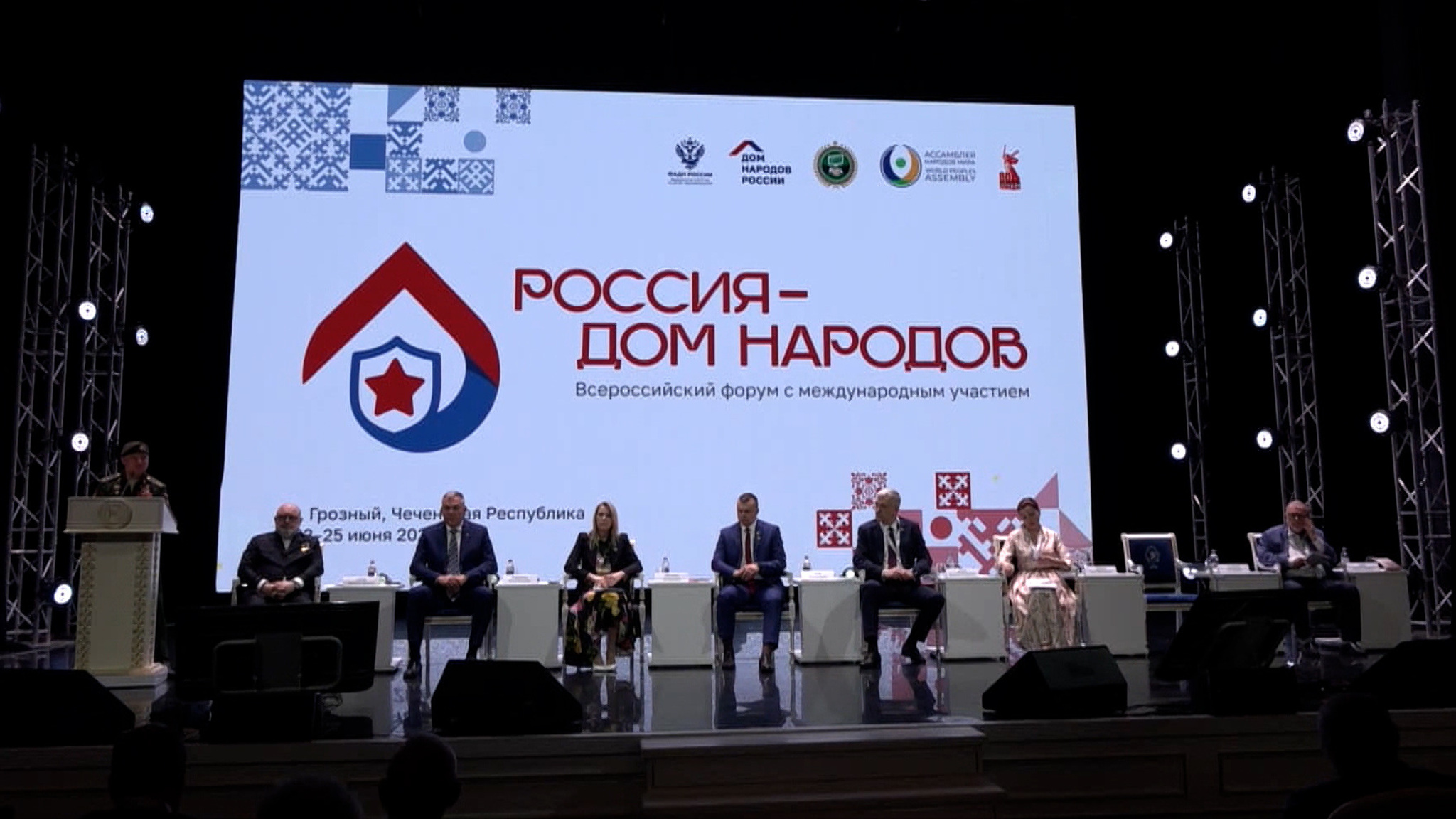 В Грозном открылся форум "Россия – дом народов"