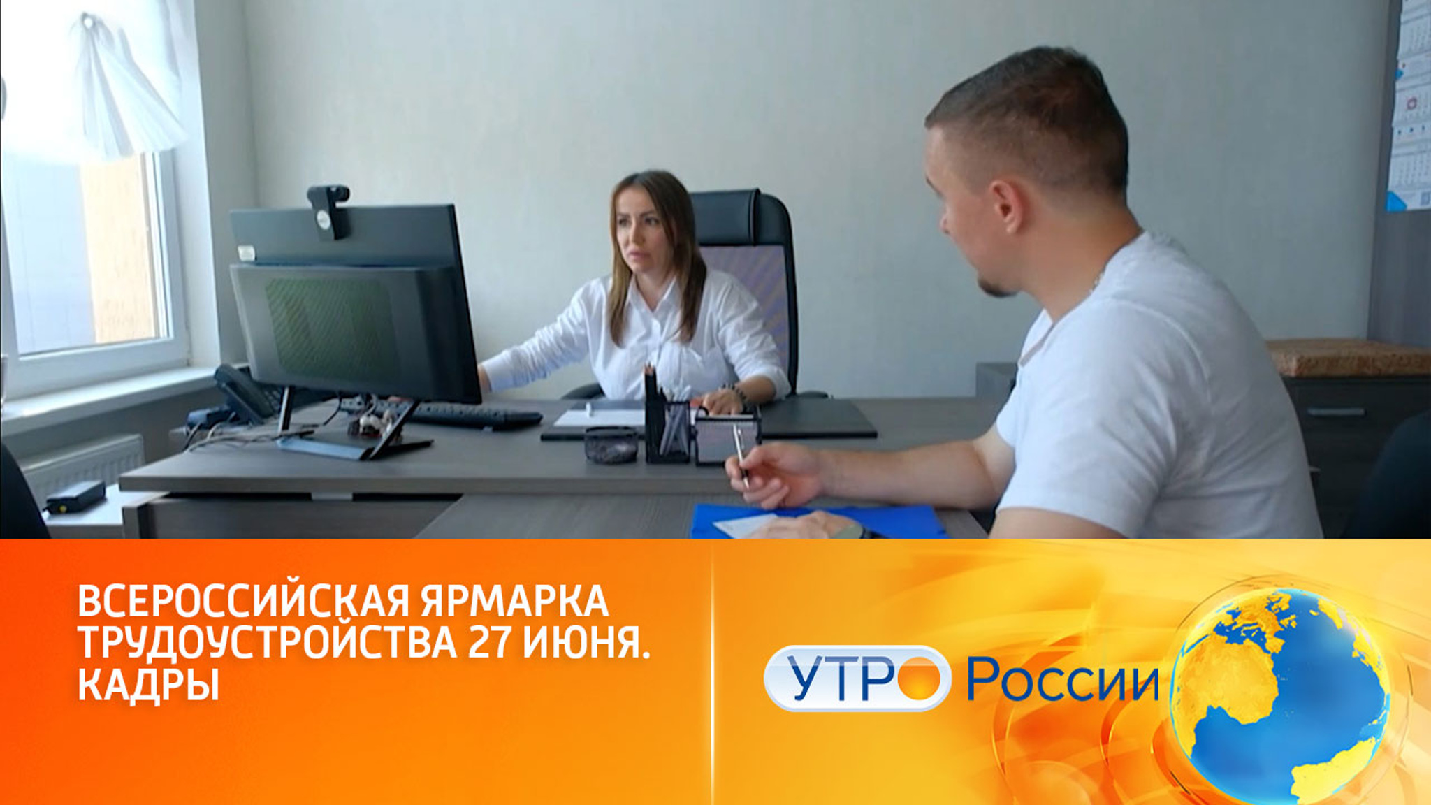Ярмарка вакансий