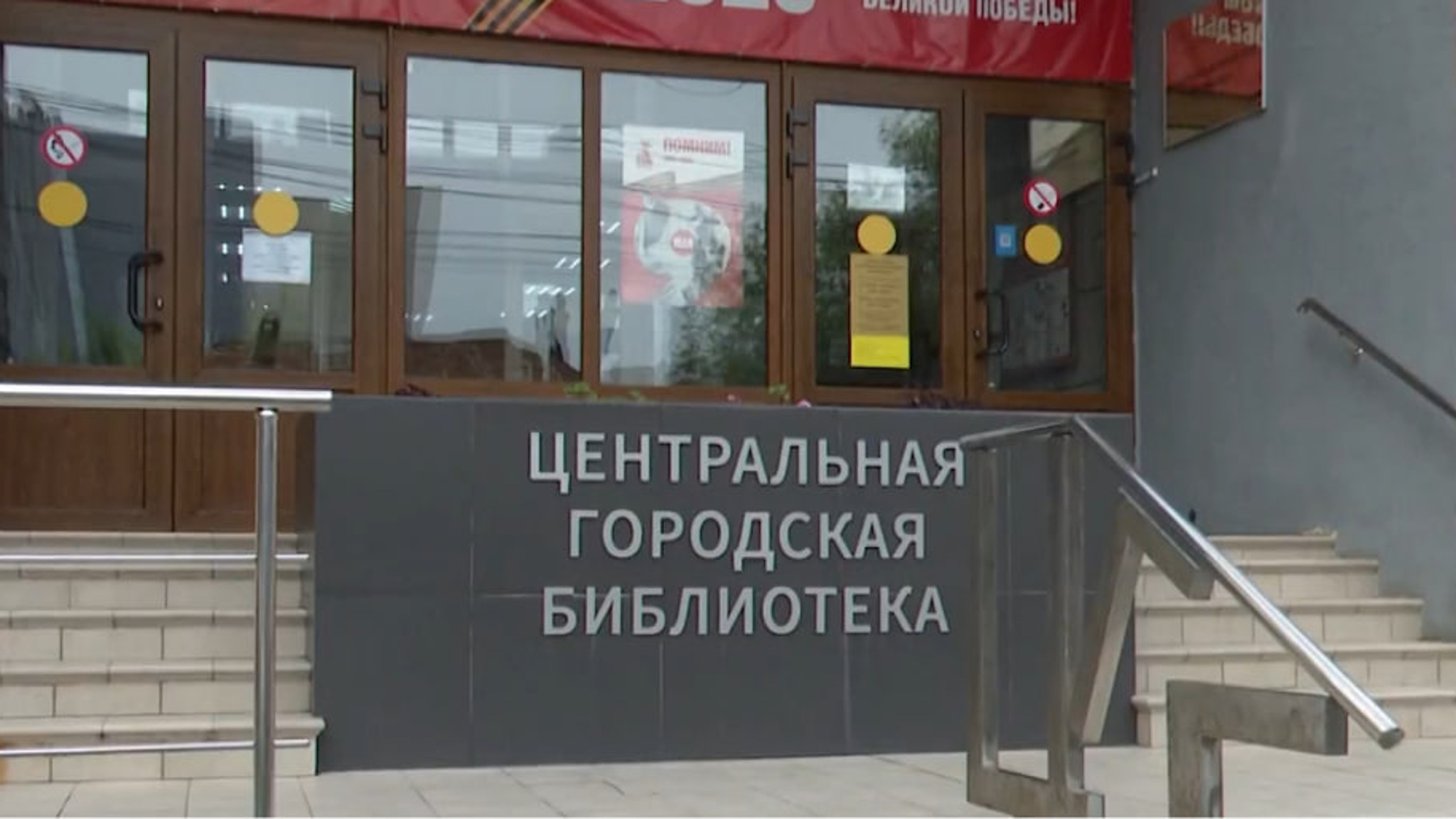 Центральная городская библиотека отметила свой юбилей