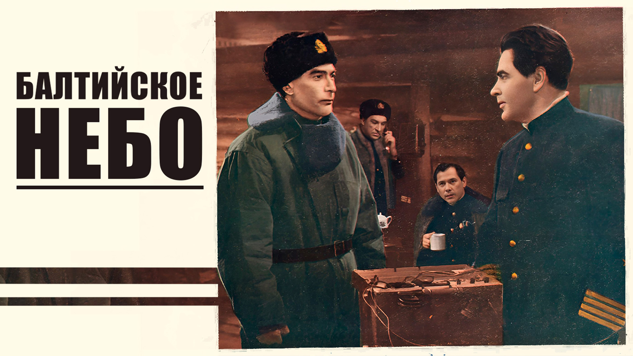 Балтийское небо