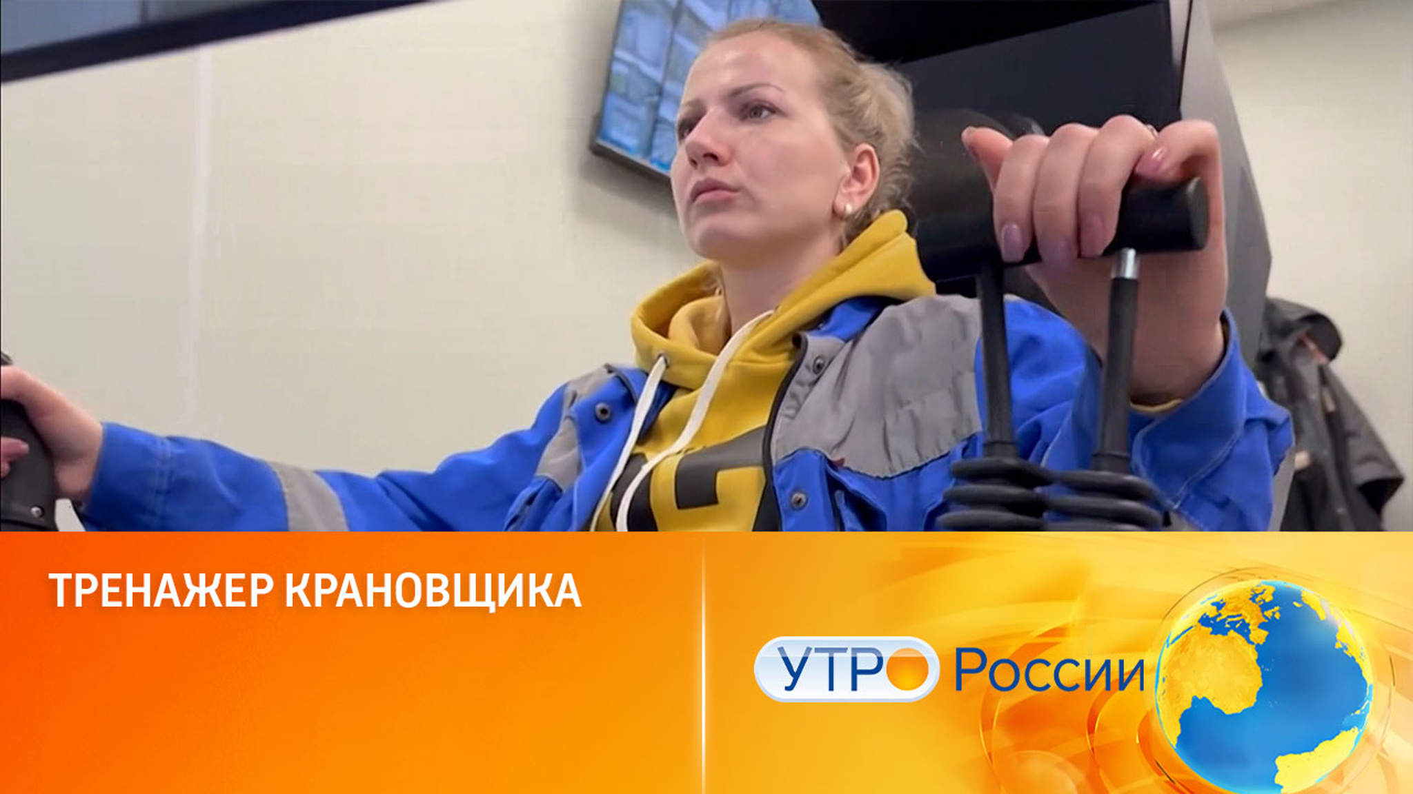 Тренажер крановщика