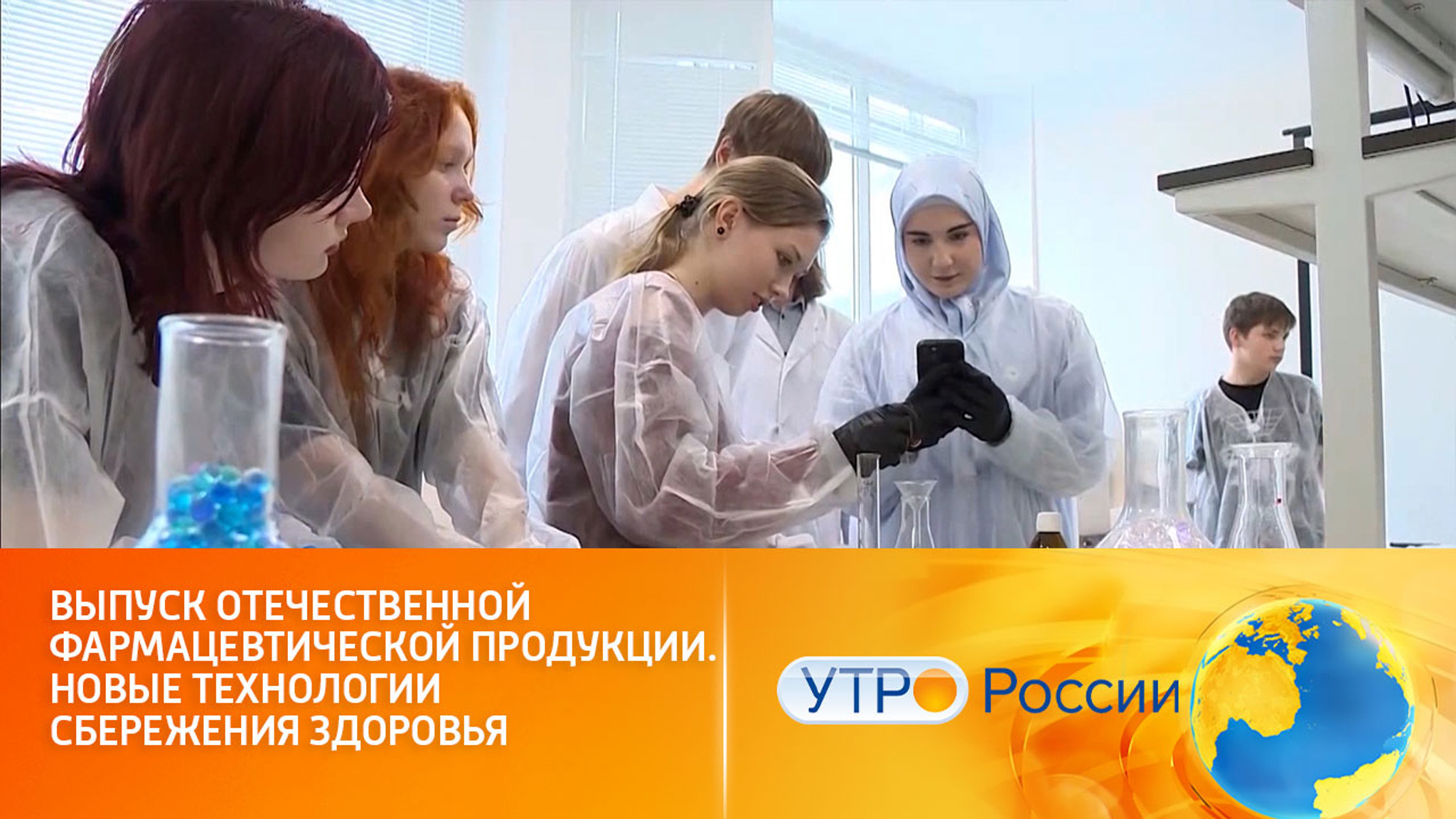 Разработка отечественной фармацевтической продукции