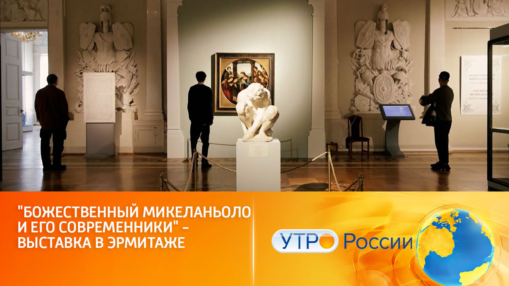 550 лет со дня рождения Микеланьоло