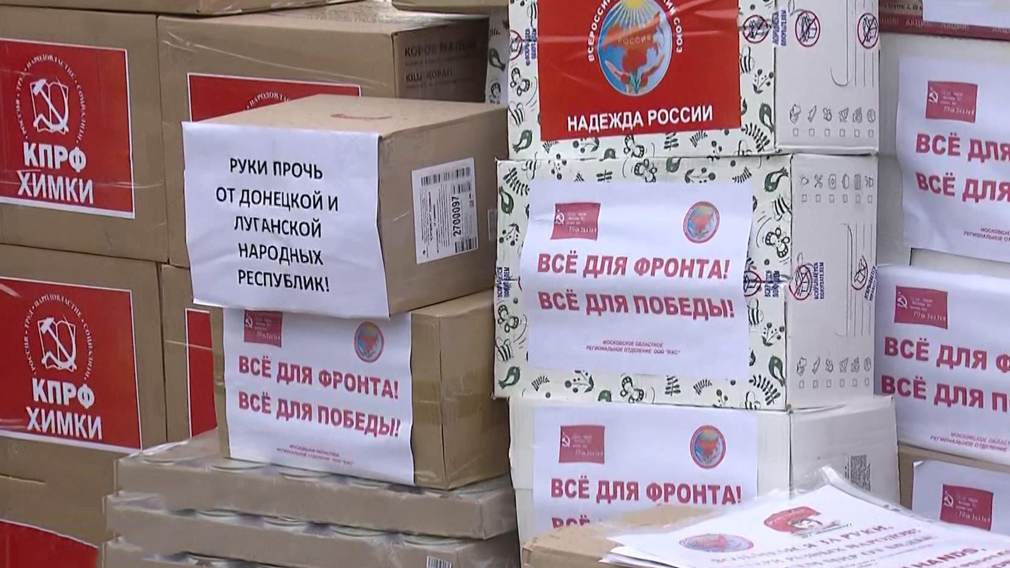 КПРФ отправила в зону СВО 140-й гуманитарный конвой