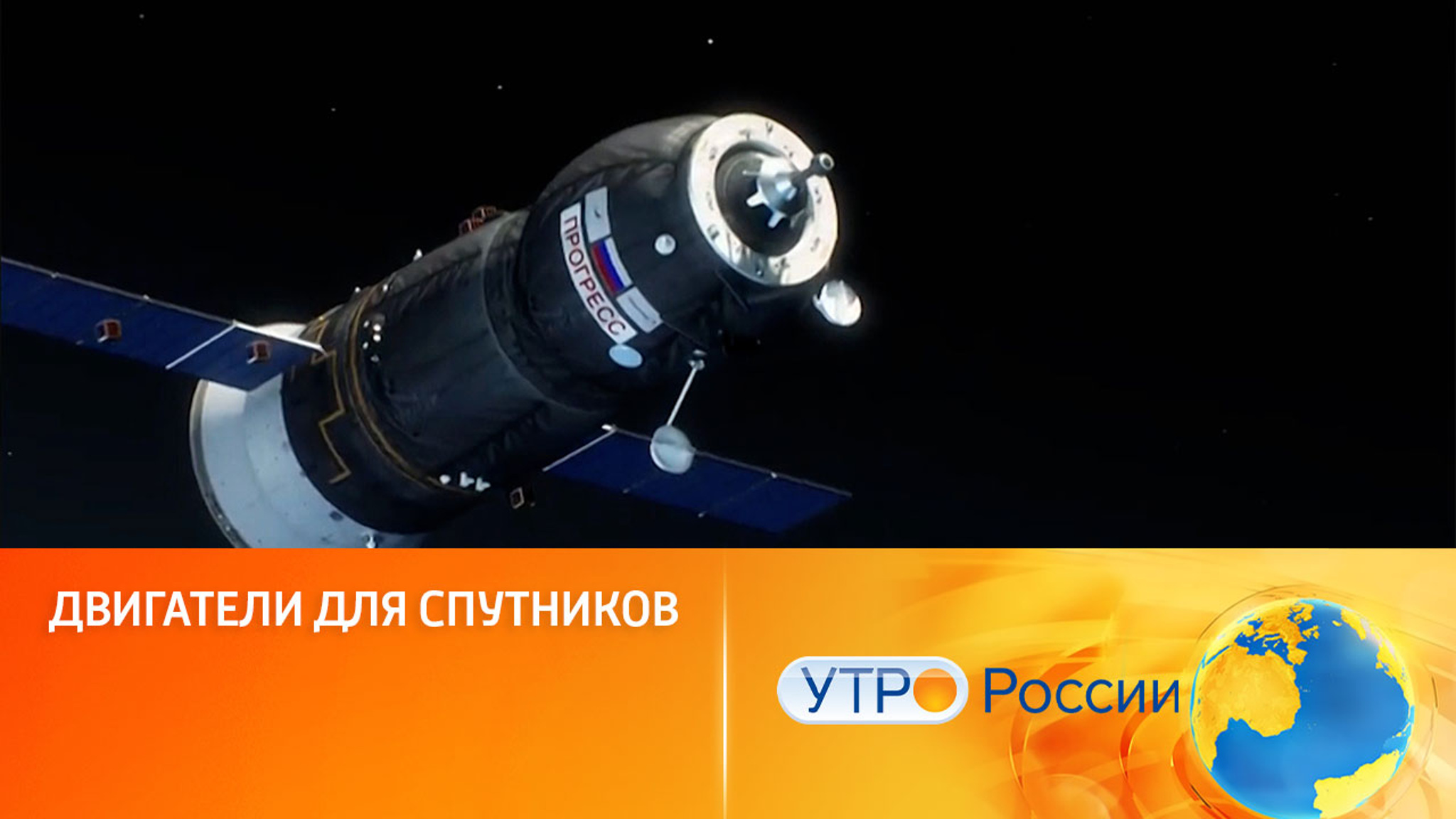 Двигатели для спутников