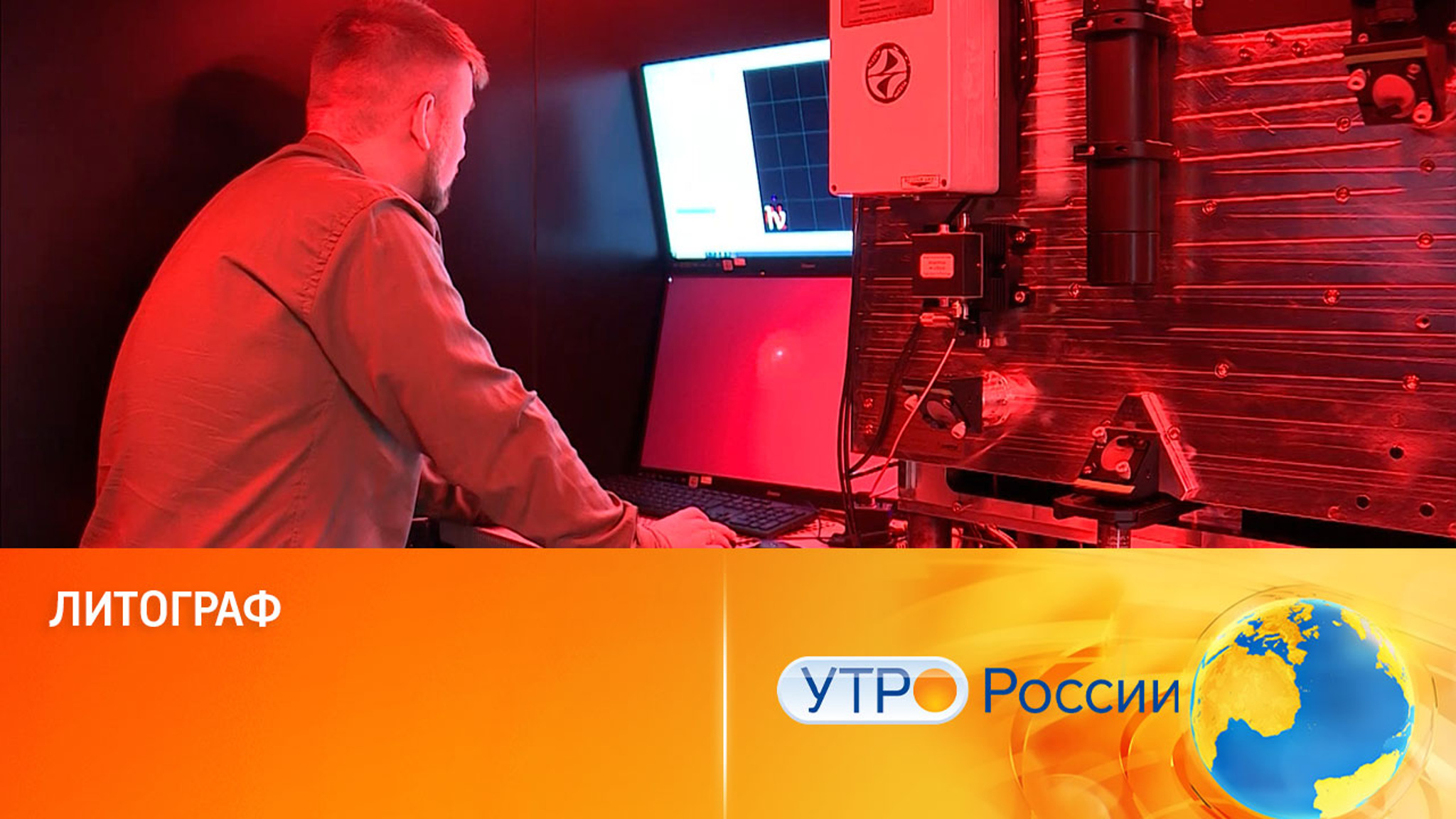 Литограф (прибор для печати микроструктур)