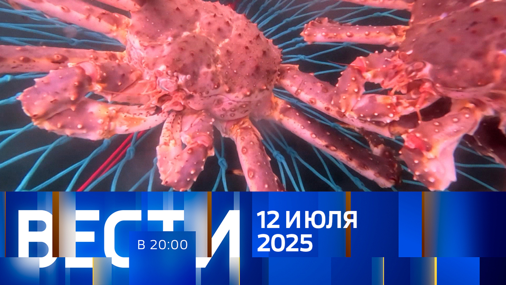Эфир от 12.07.2025