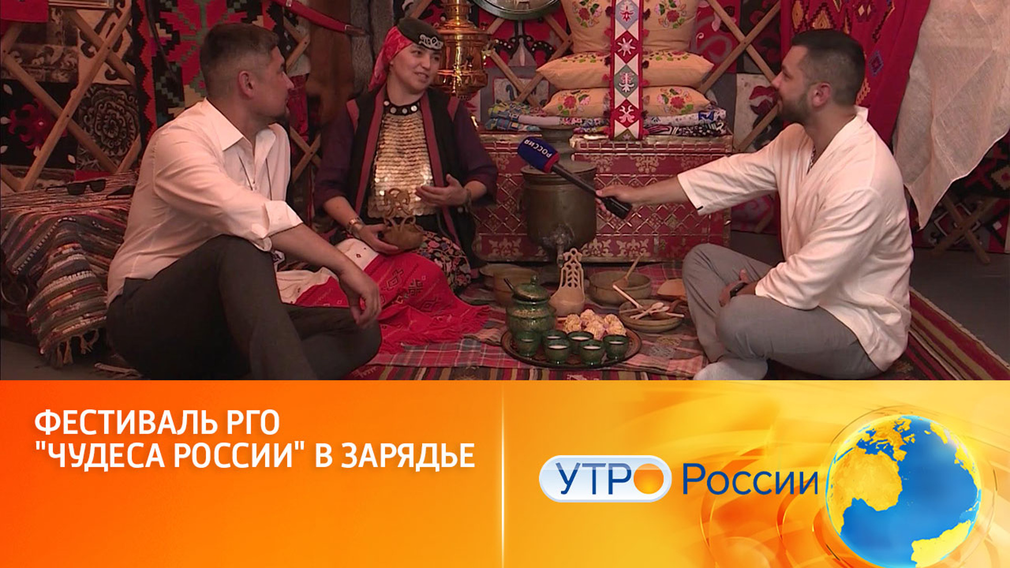 Фестиваль РГО "Чудеса России" в Зарядье