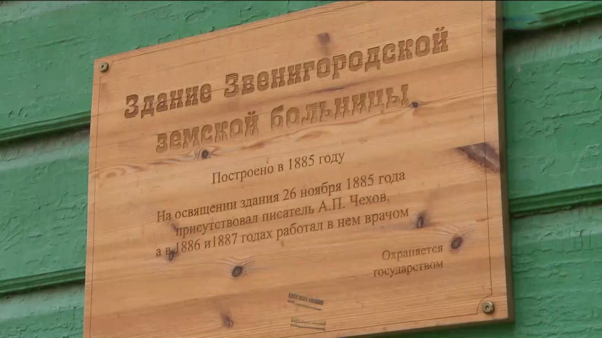 Здания Чеховской больницы в Звенигороде станут частью музея-заповедника