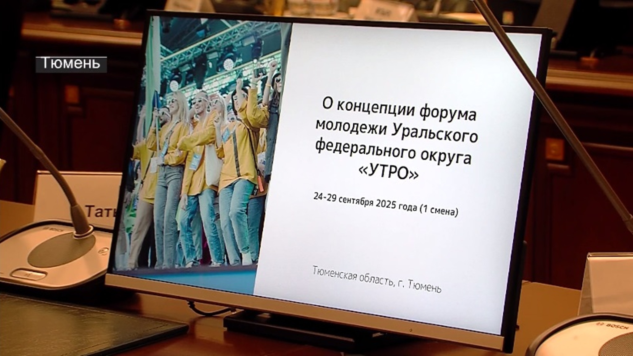 "Молодые профессионалы России" соберутся на форуме "УТРО" в Тюмени в сентябре