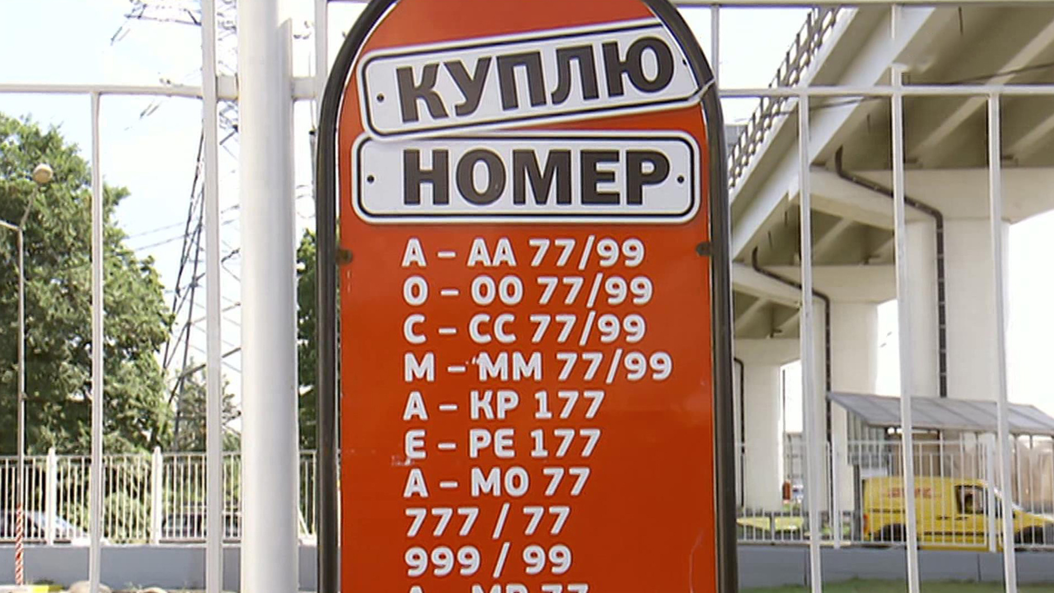 Секреты теневых торговцев регистрационными знаками
