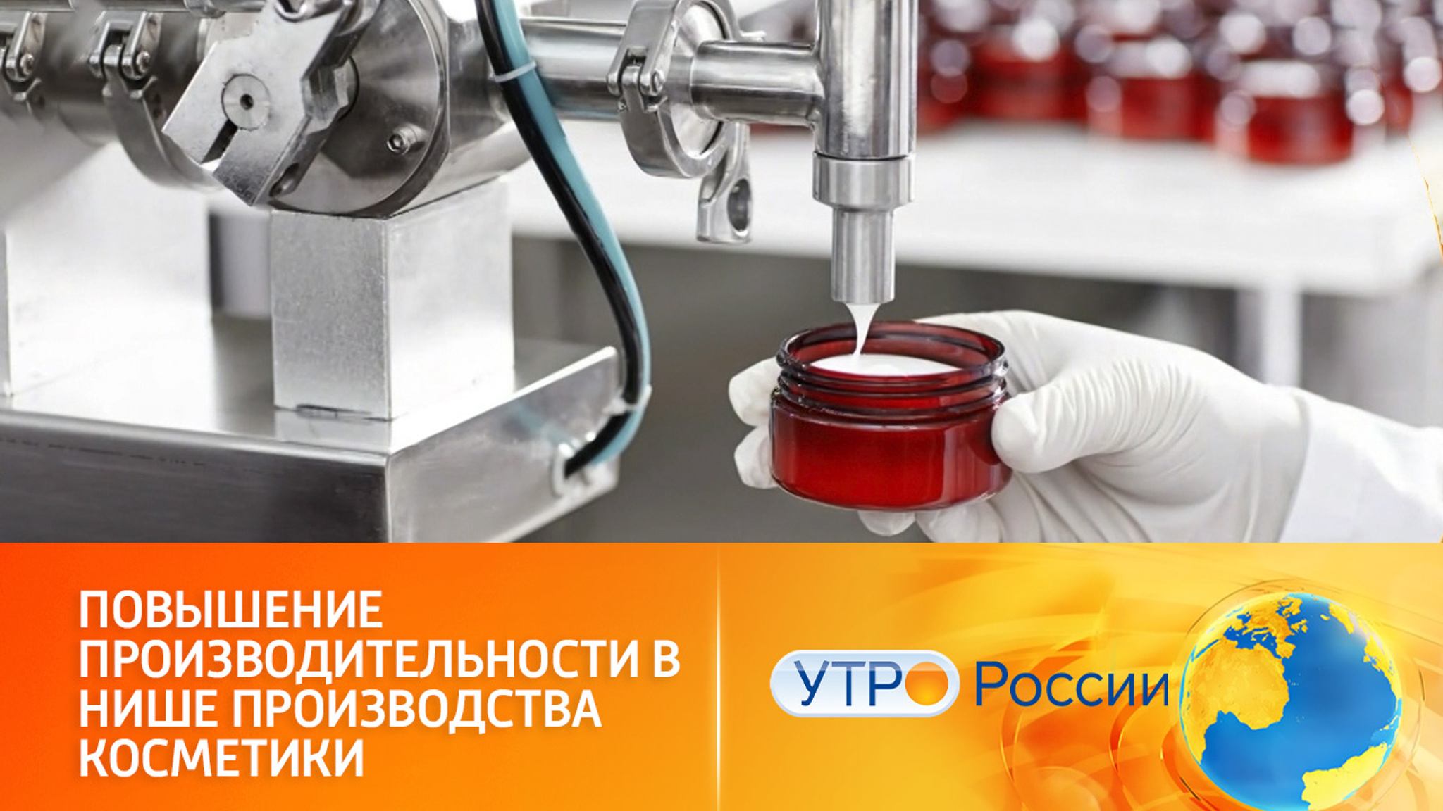 Производство косметики