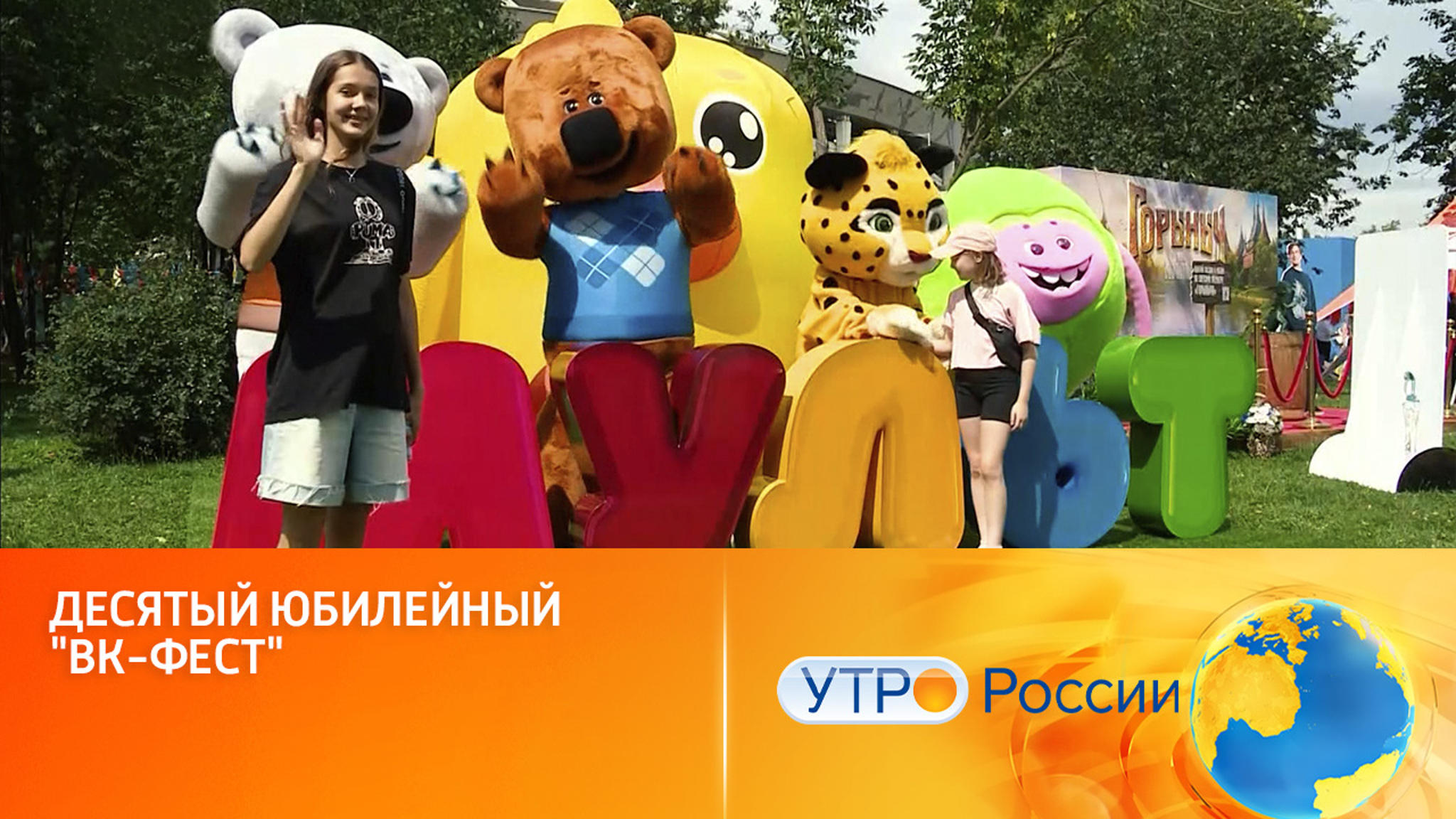 VK Fest 2025