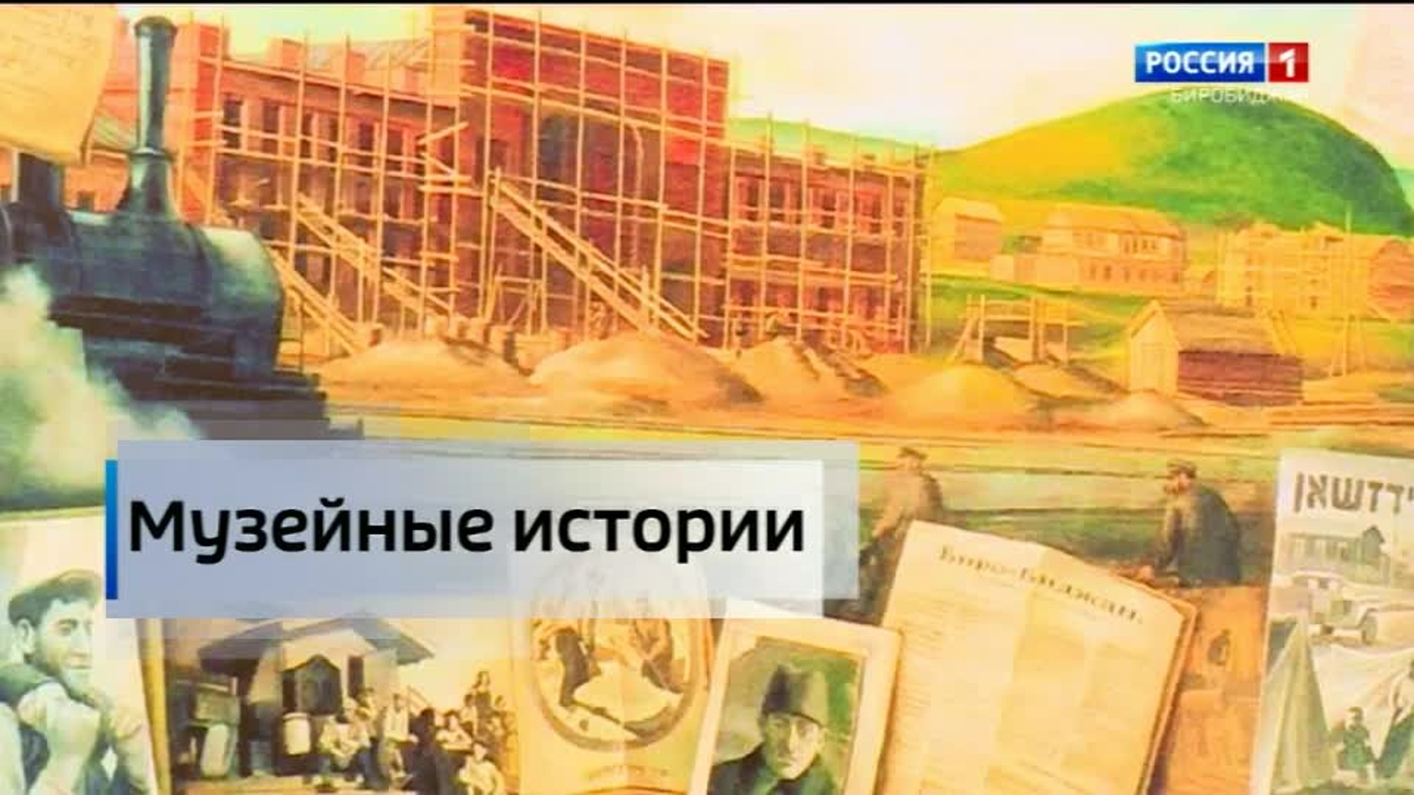 Музейные истории. Выставка этикеток спичечных коробков и открыток.