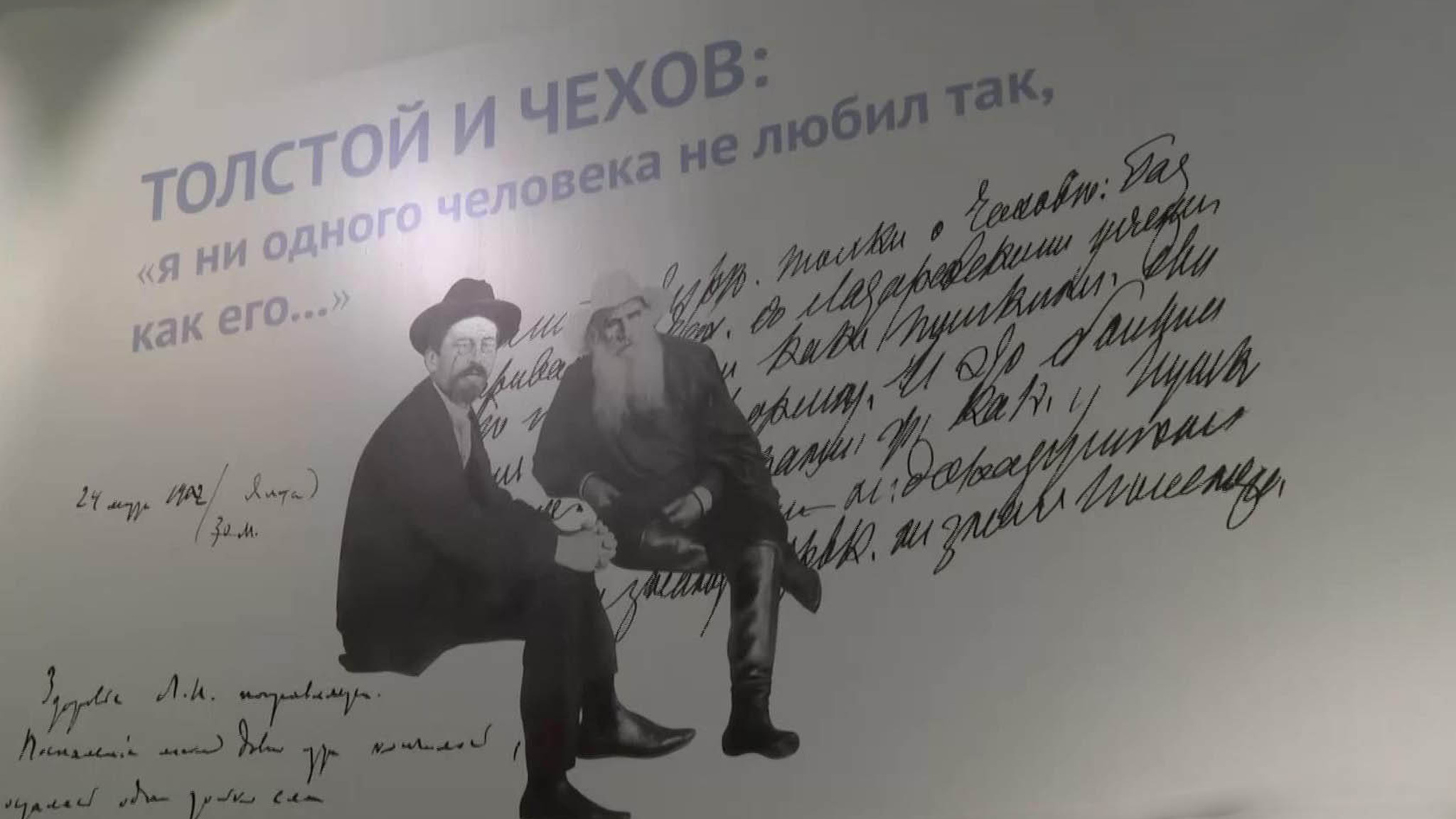 В Южно-Сахалинске открыли выставку "Толстой и Чехов"