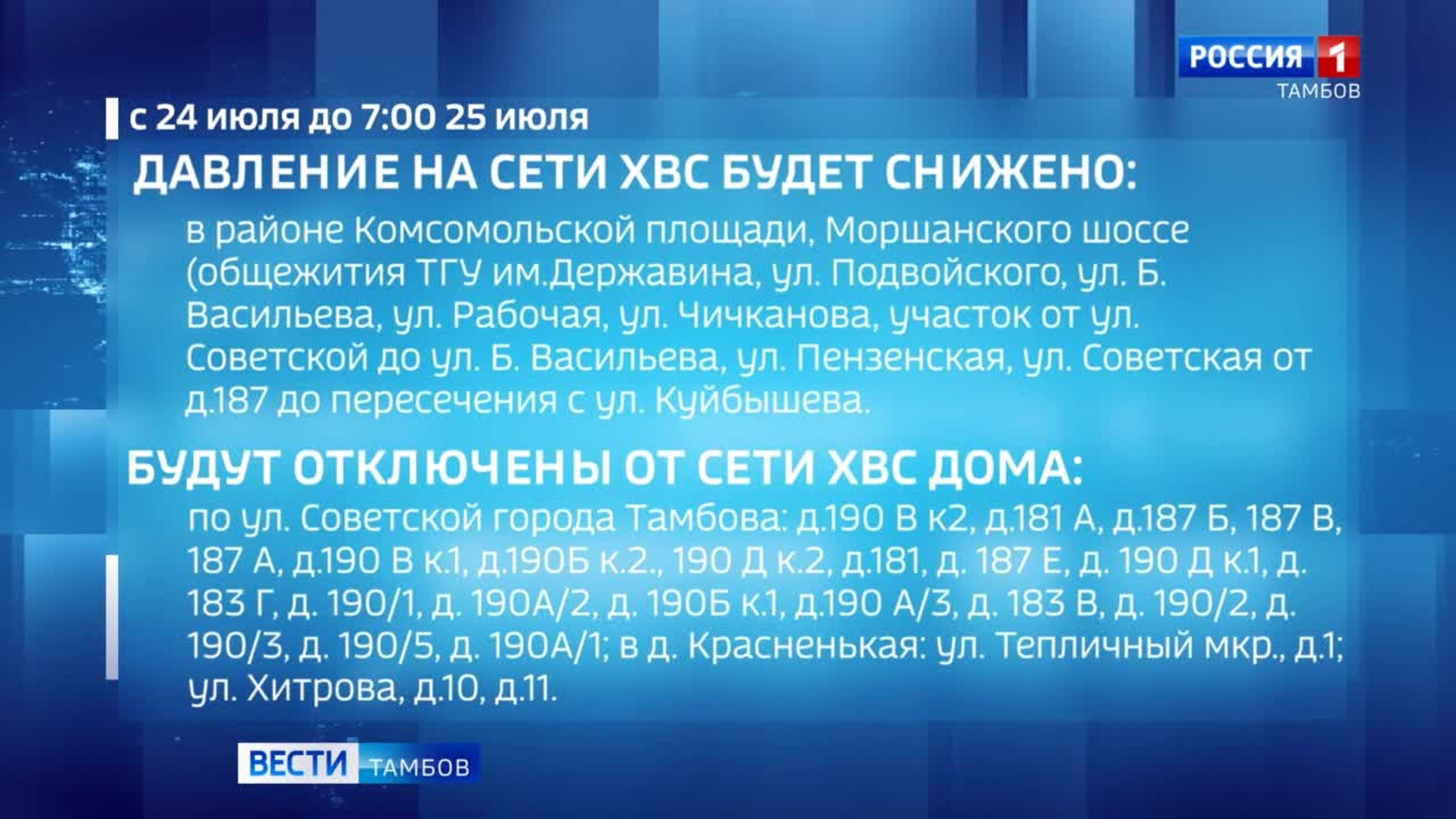В центре Тамбова отключат холодное водоснабжение
