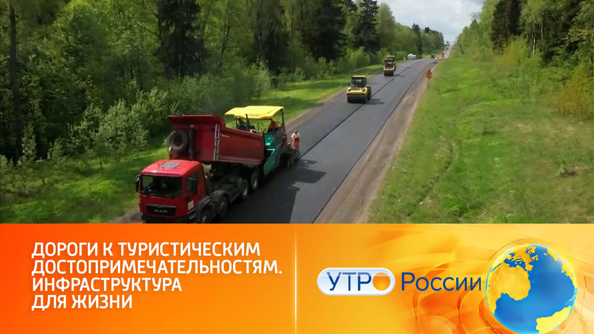 Дороги к туристическим достопримечательностям