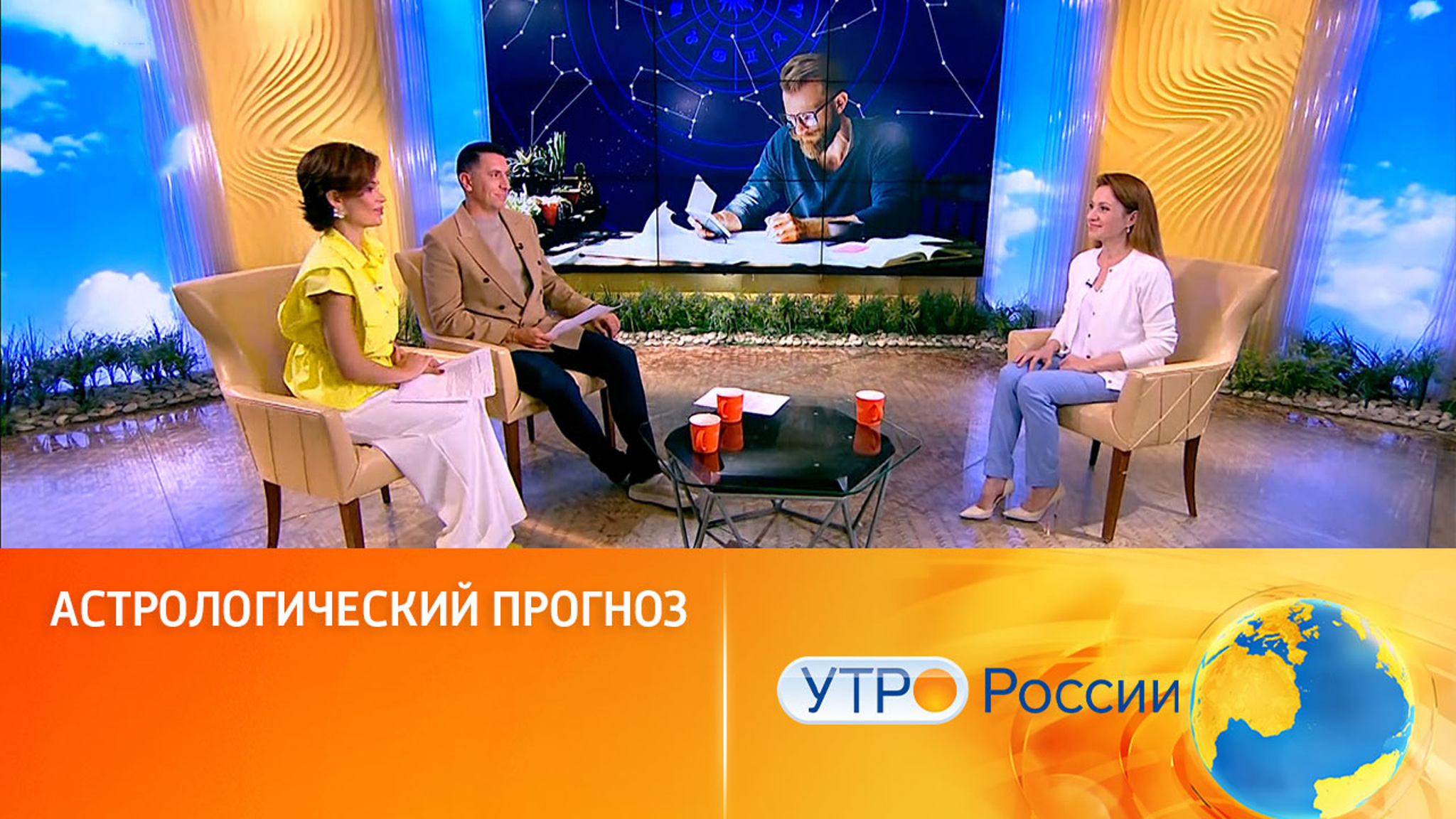 Астрологический прогноз