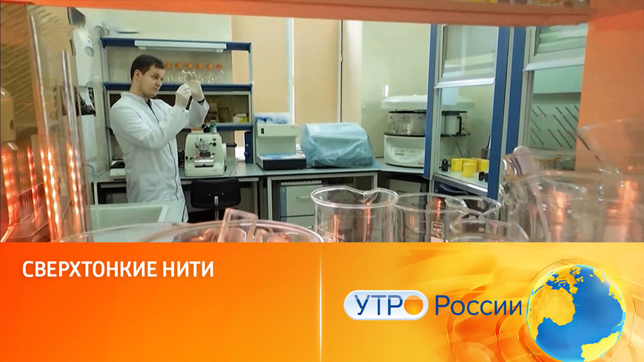 Сверхтонкие нити
