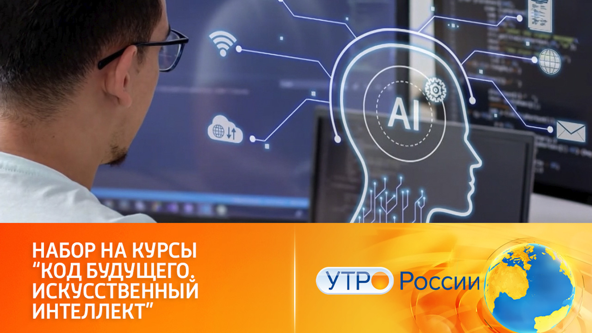 Набор на курсы "Код будущего. Искусственный интеллект". Экономика данных