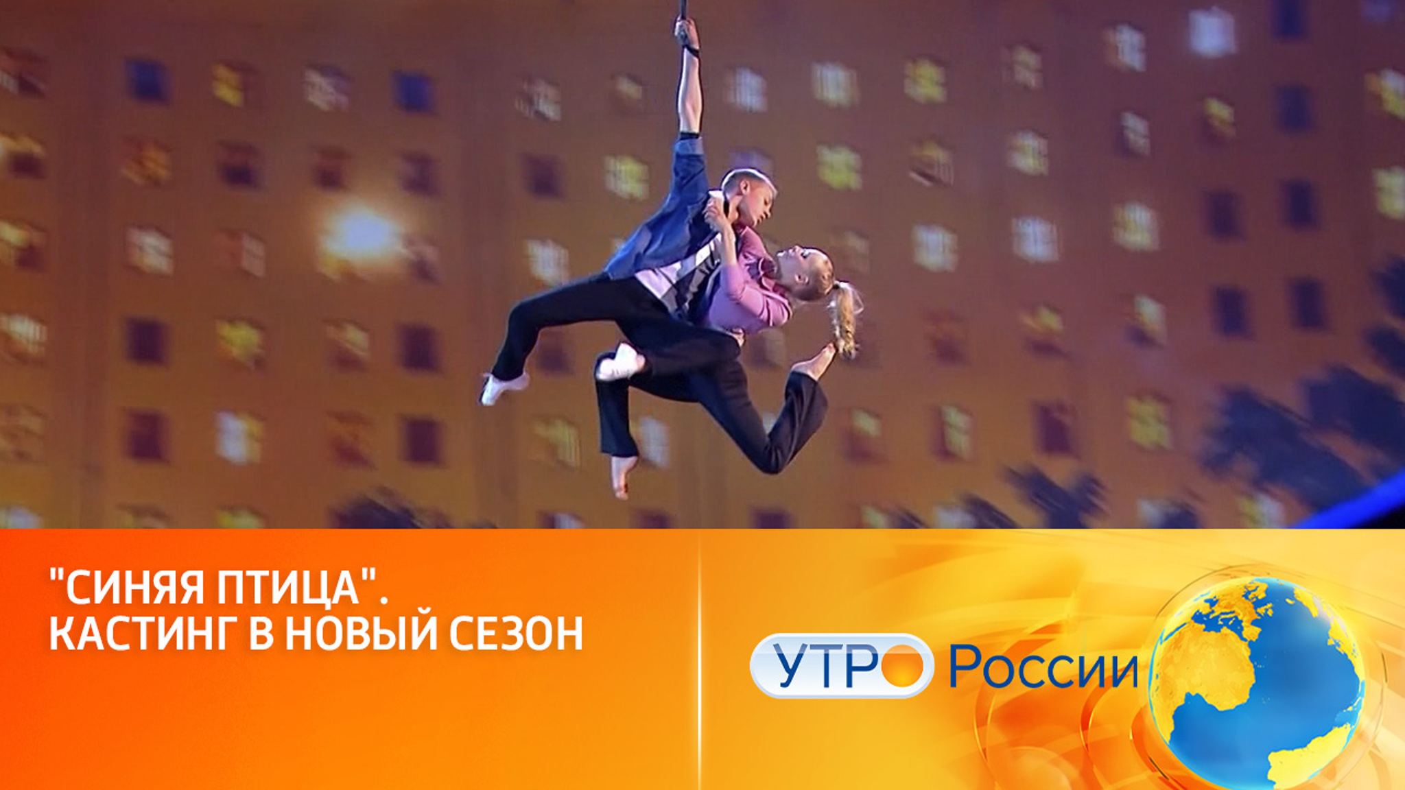 "Синяя птица". Кастинг в новый сезон