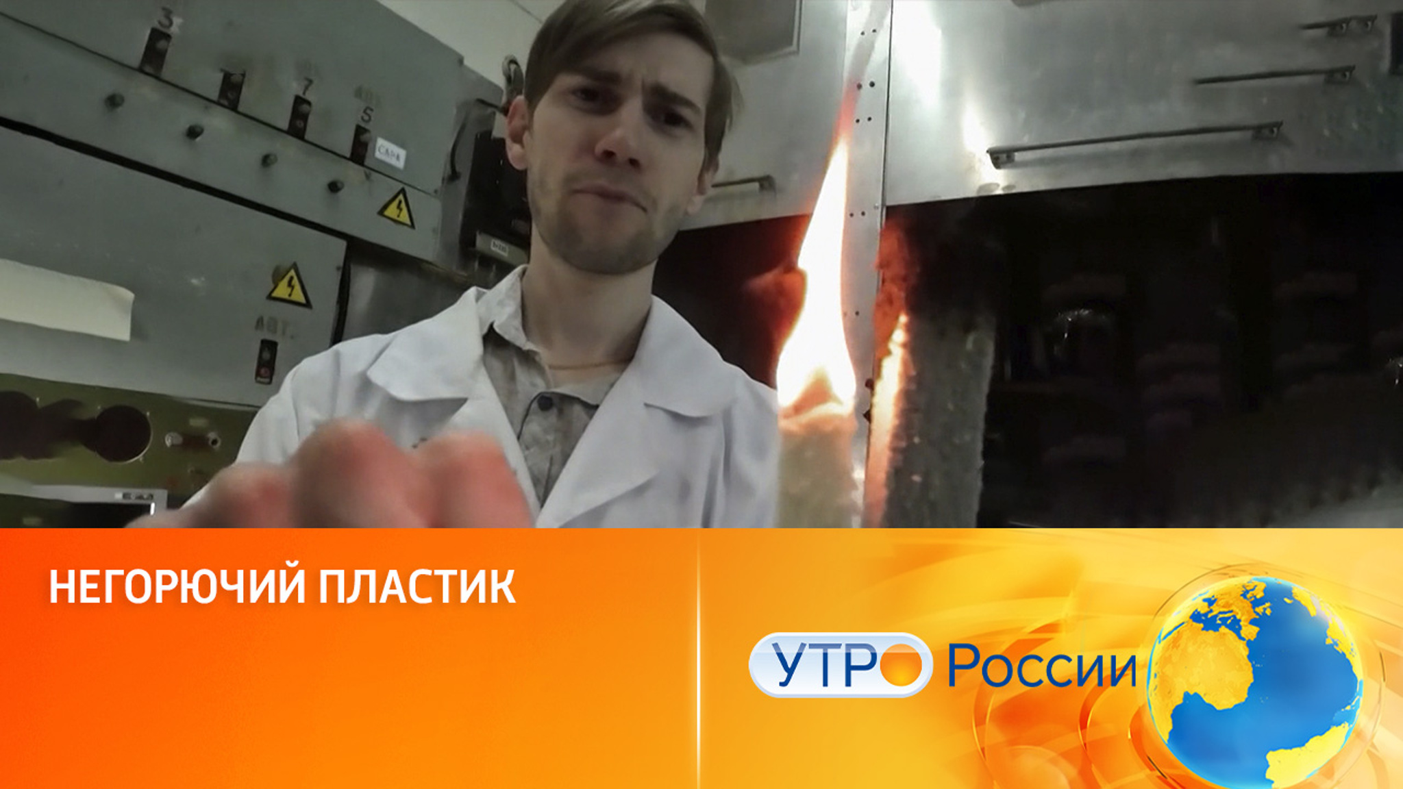 Негорючий пластик