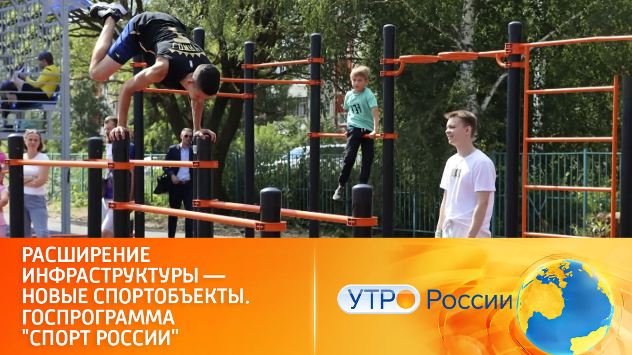 Расширение инфраструктуры – новые спорт объекты