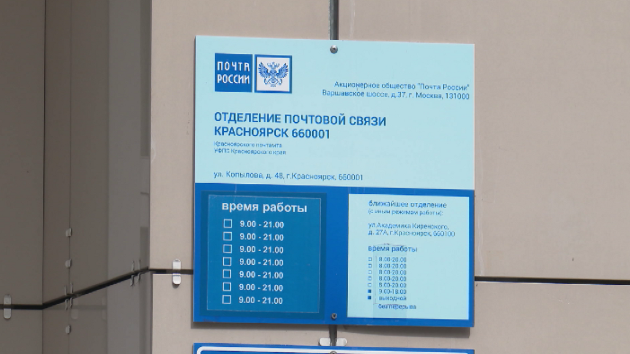В регионе массово закрываются отделения Почты России