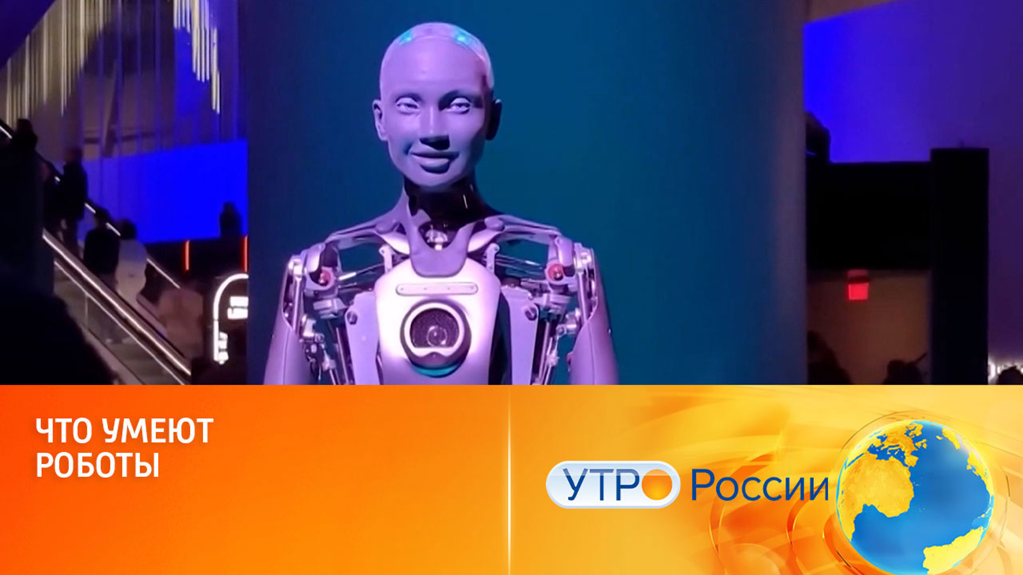 Что умеют роботы