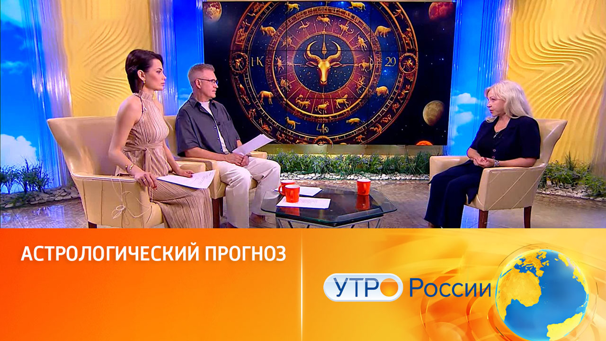 Астрологический прогноз